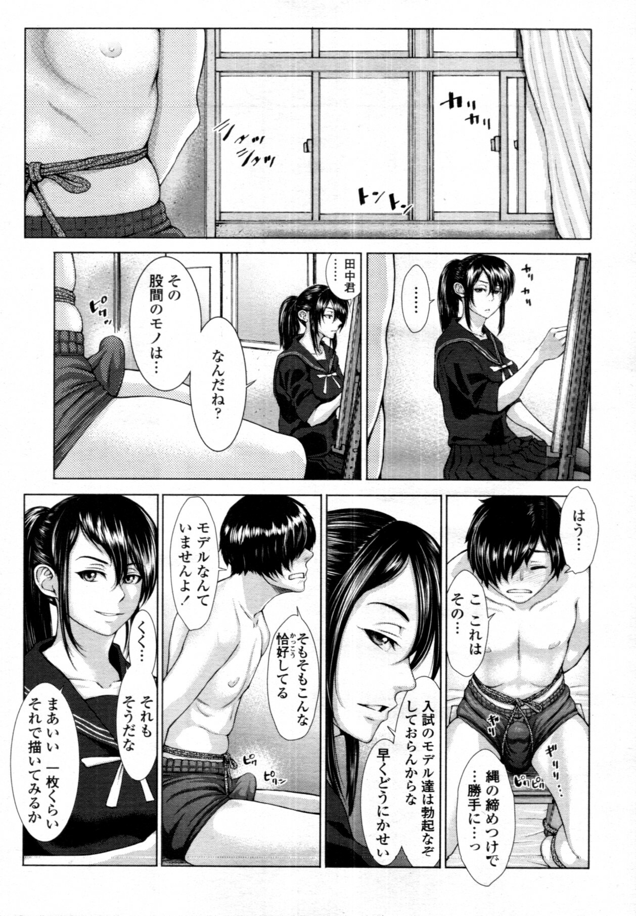 COMIC Tenma 2011-08 page 150 full