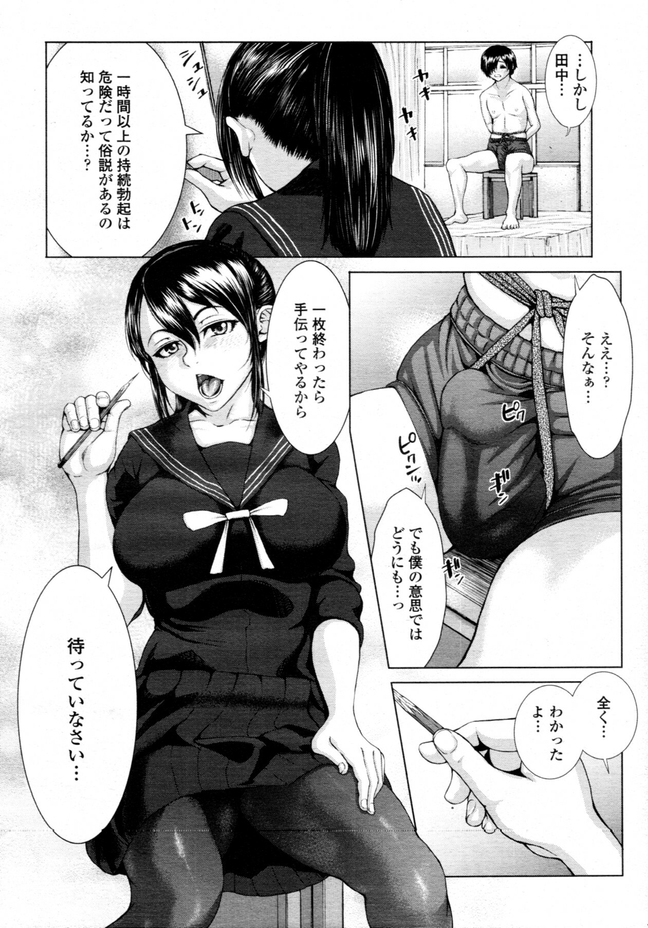 COMIC Tenma 2011-08 page 151 full