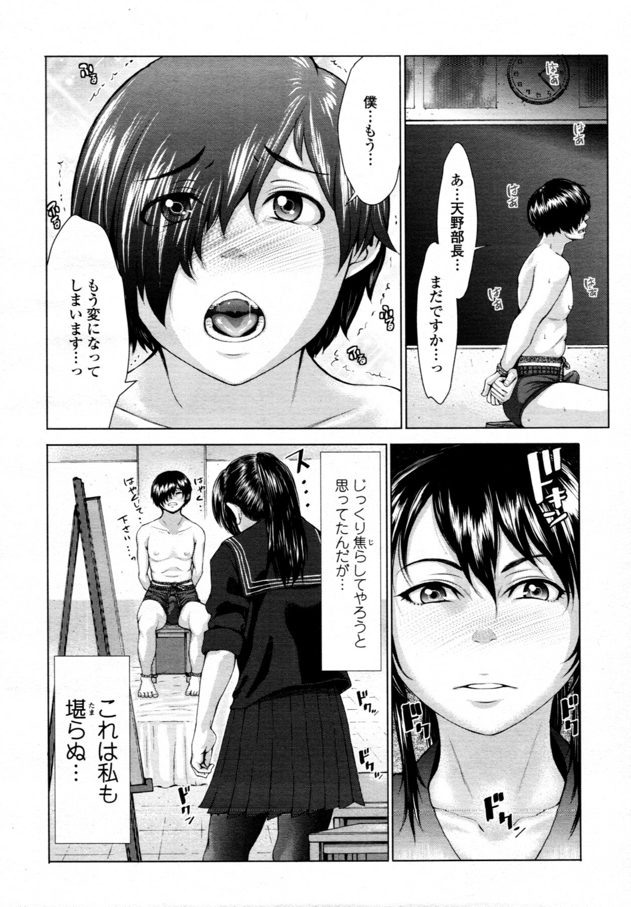 COMIC Tenma 2011-08 page 153 full