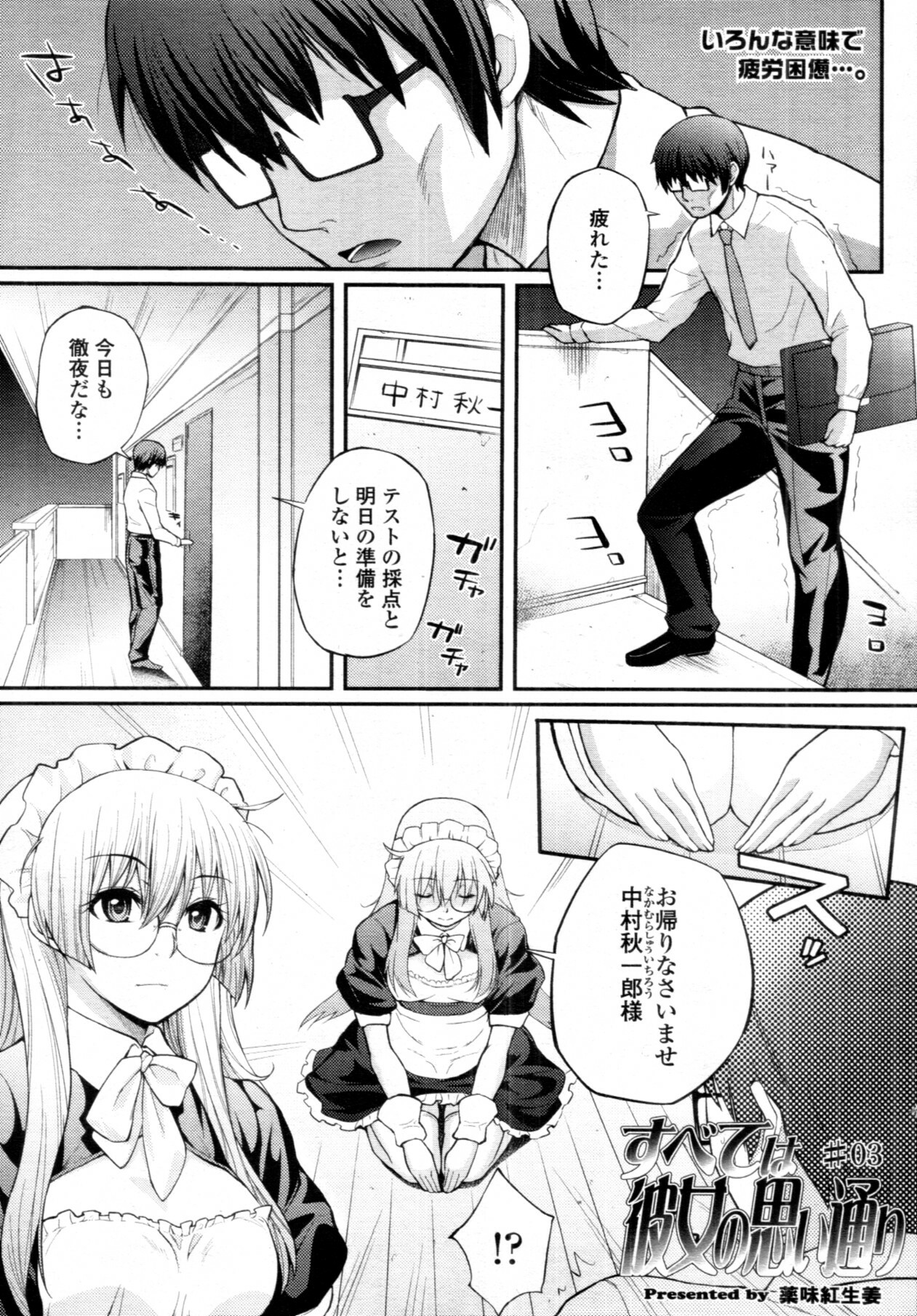 COMIC Tenma 2011-08 page 172 full