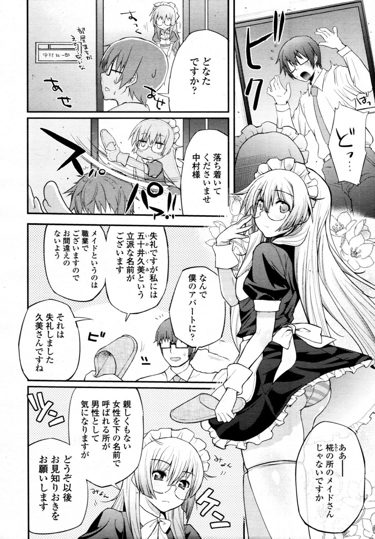 COMIC Tenma 2011-08 page 173 full
