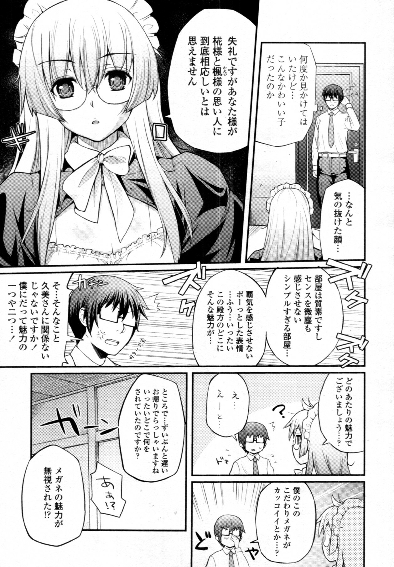 COMIC Tenma 2011-08 page 174 full