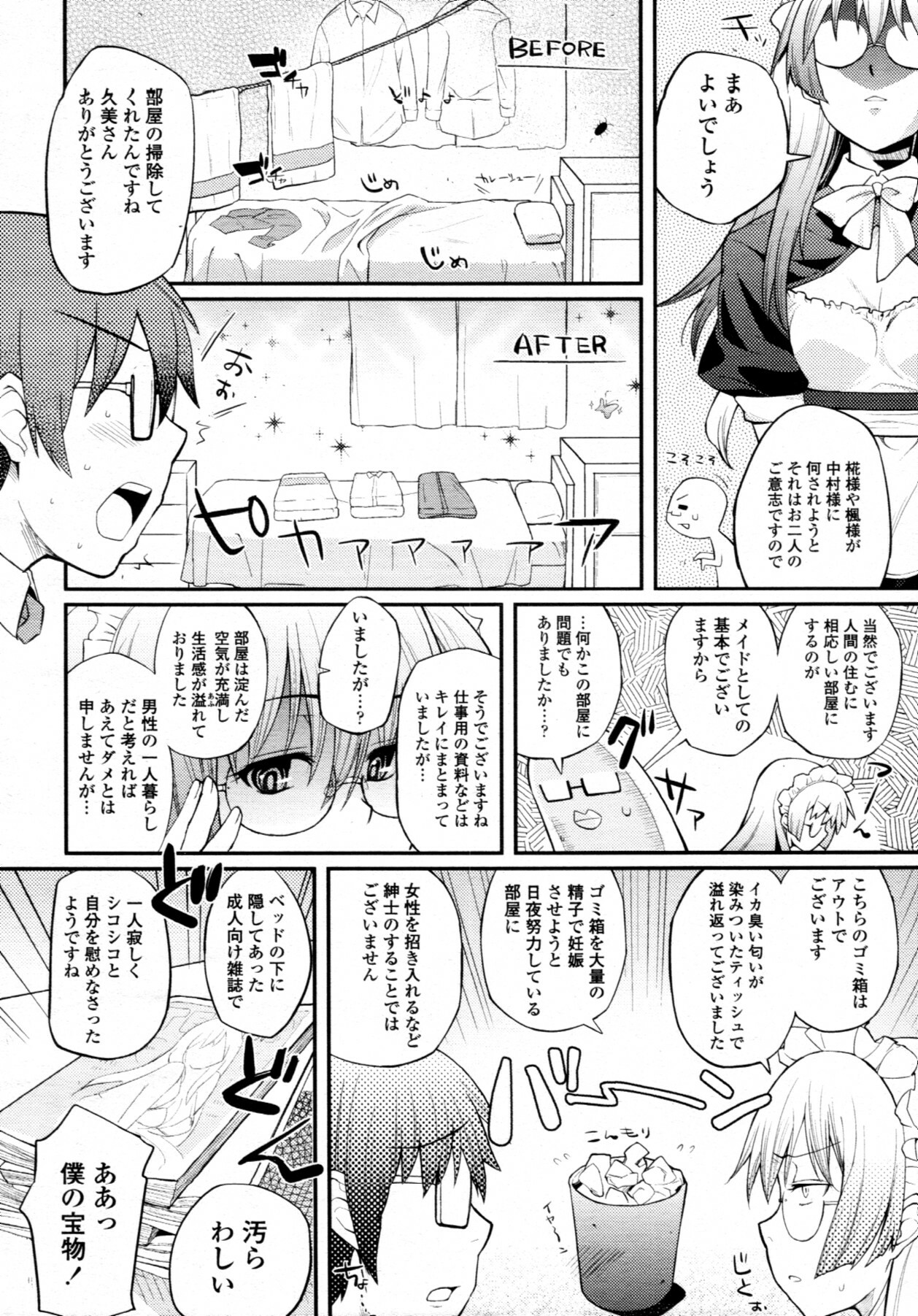 COMIC Tenma 2011-08 page 177 full