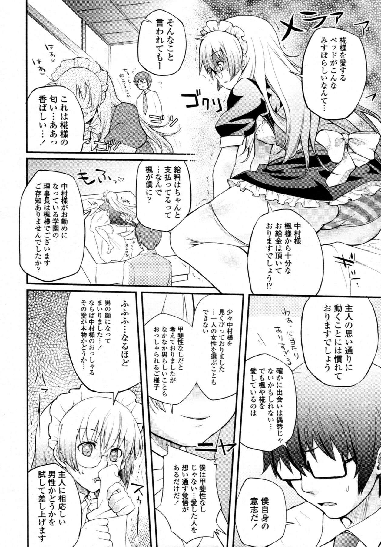COMIC Tenma 2011-08 page 179 full
