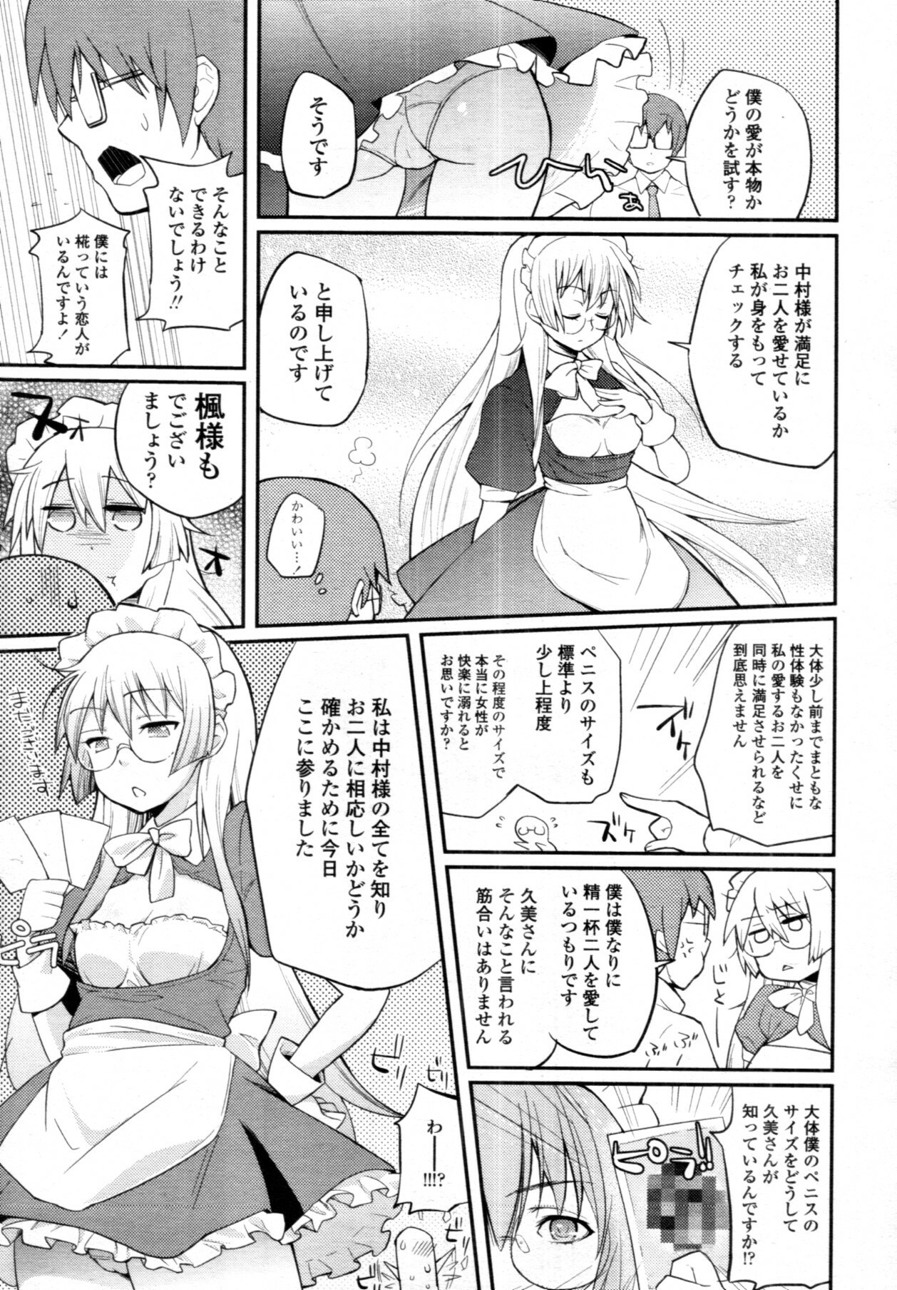 COMIC Tenma 2011-08 page 180 full