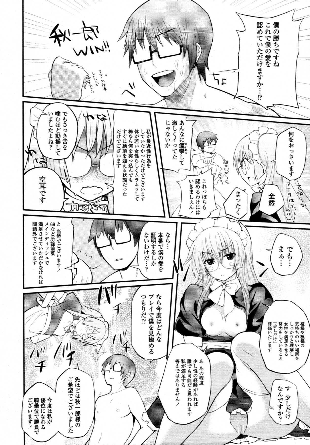 COMIC Tenma 2011-08 page 187 full