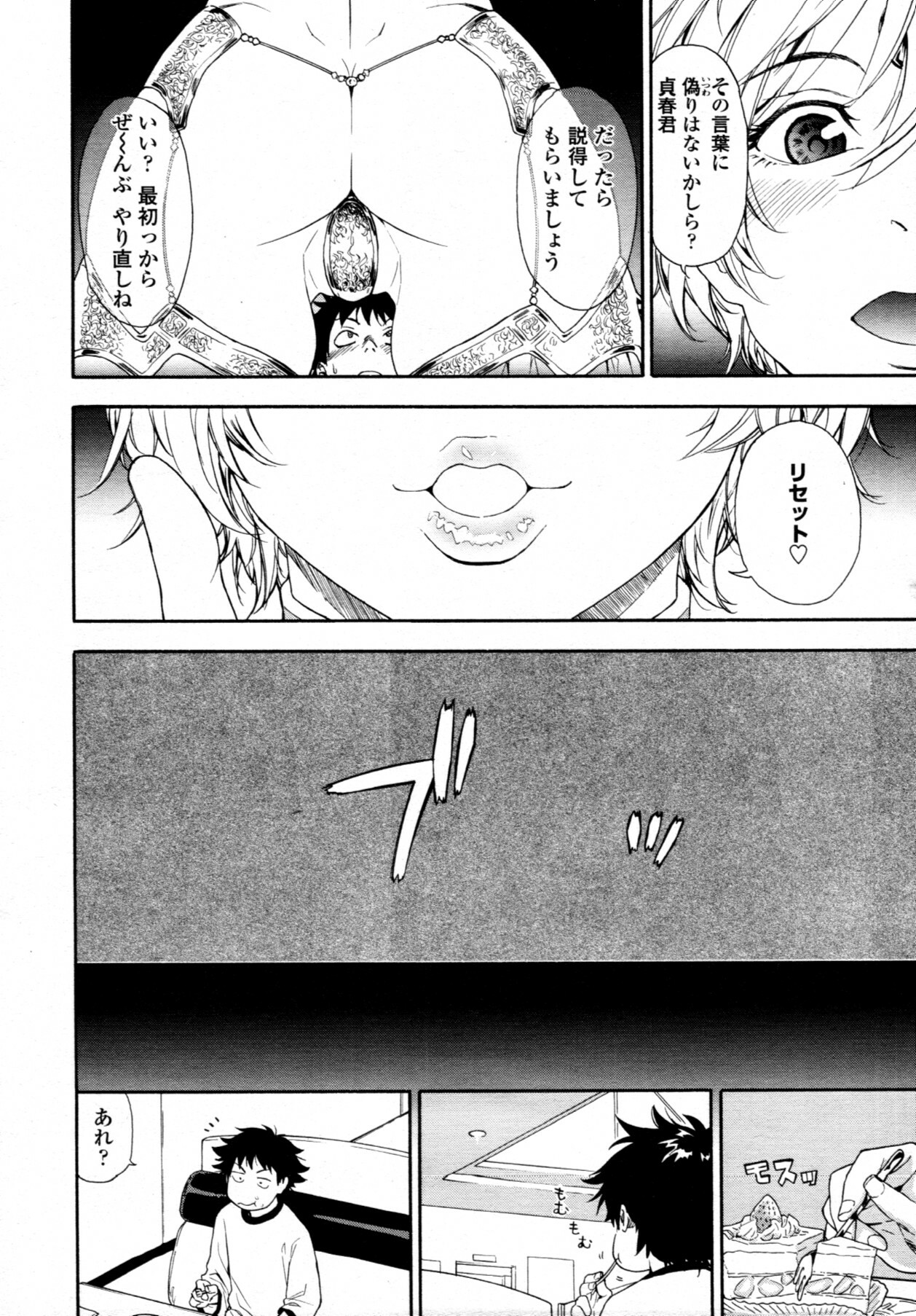 COMIC Tenma 2011-08 page 27 full