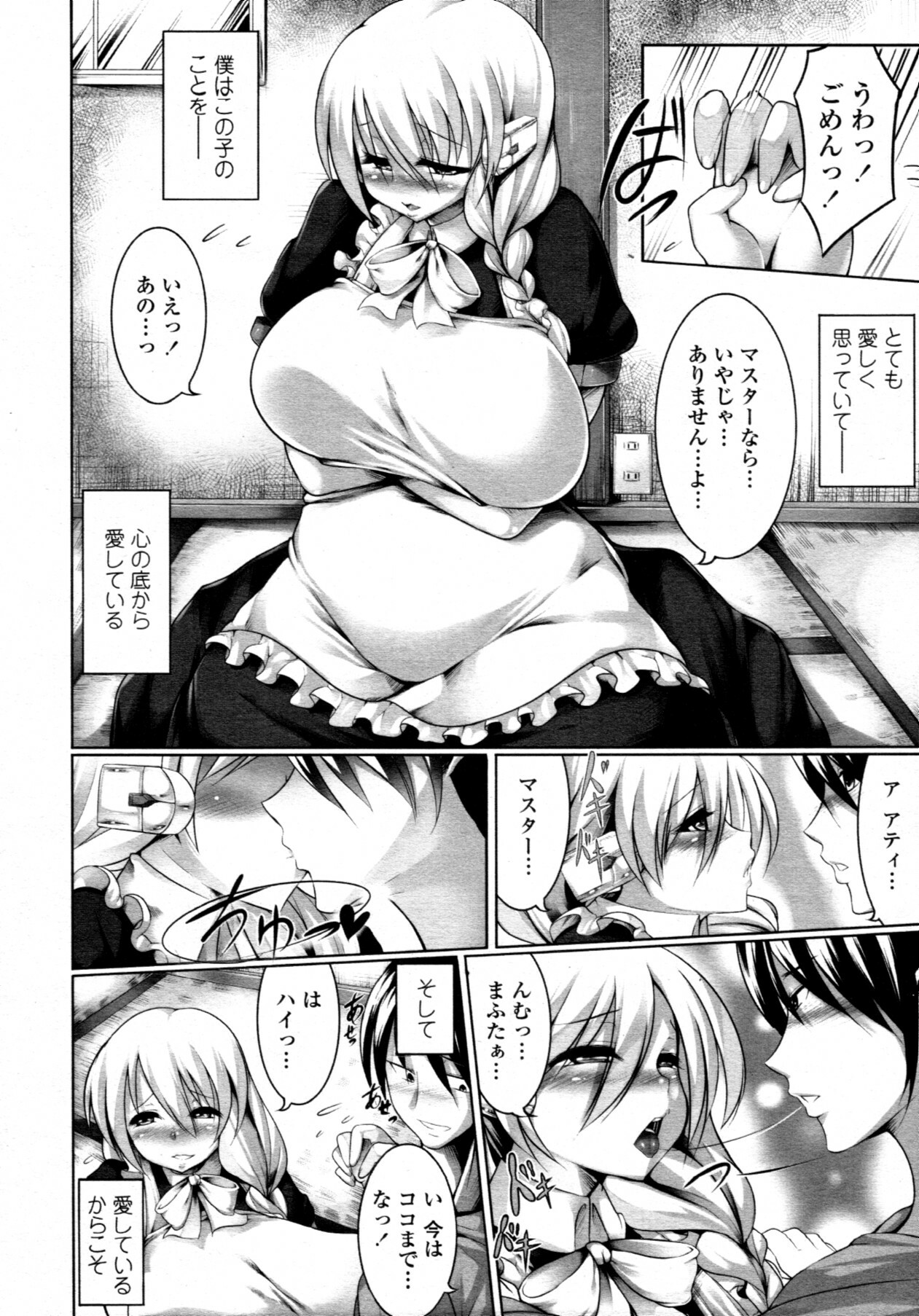 COMIC Tenma 2011-08 page 295 full
