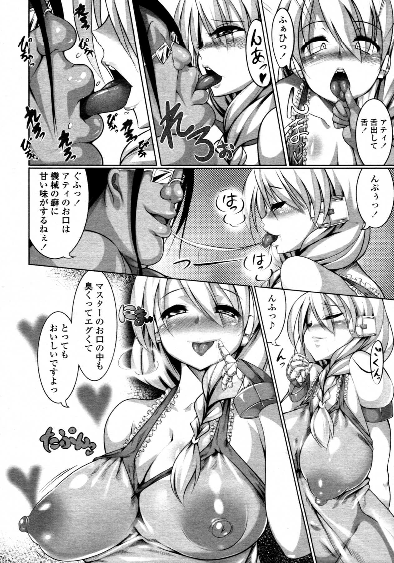 COMIC Tenma 2011-08 page 299 full