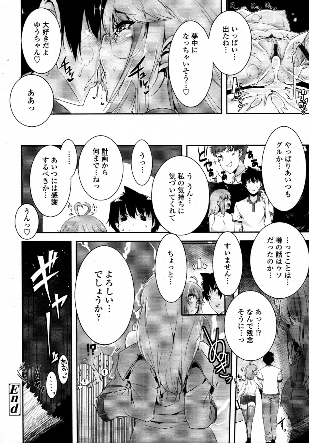 COMIC Tenma 2011-08 page 337 full