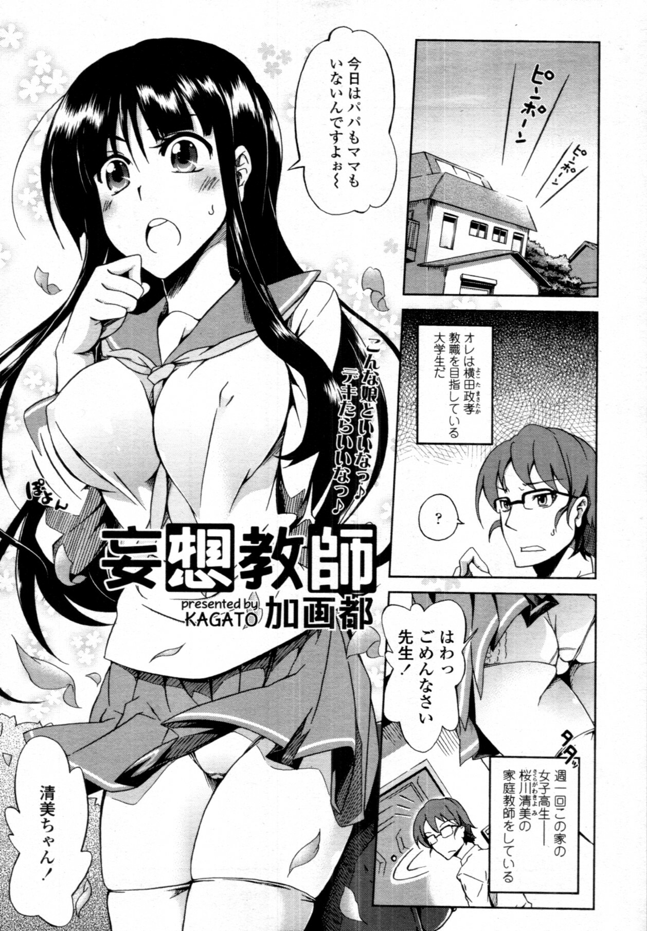 COMIC Tenma 2011-08 page 338 full