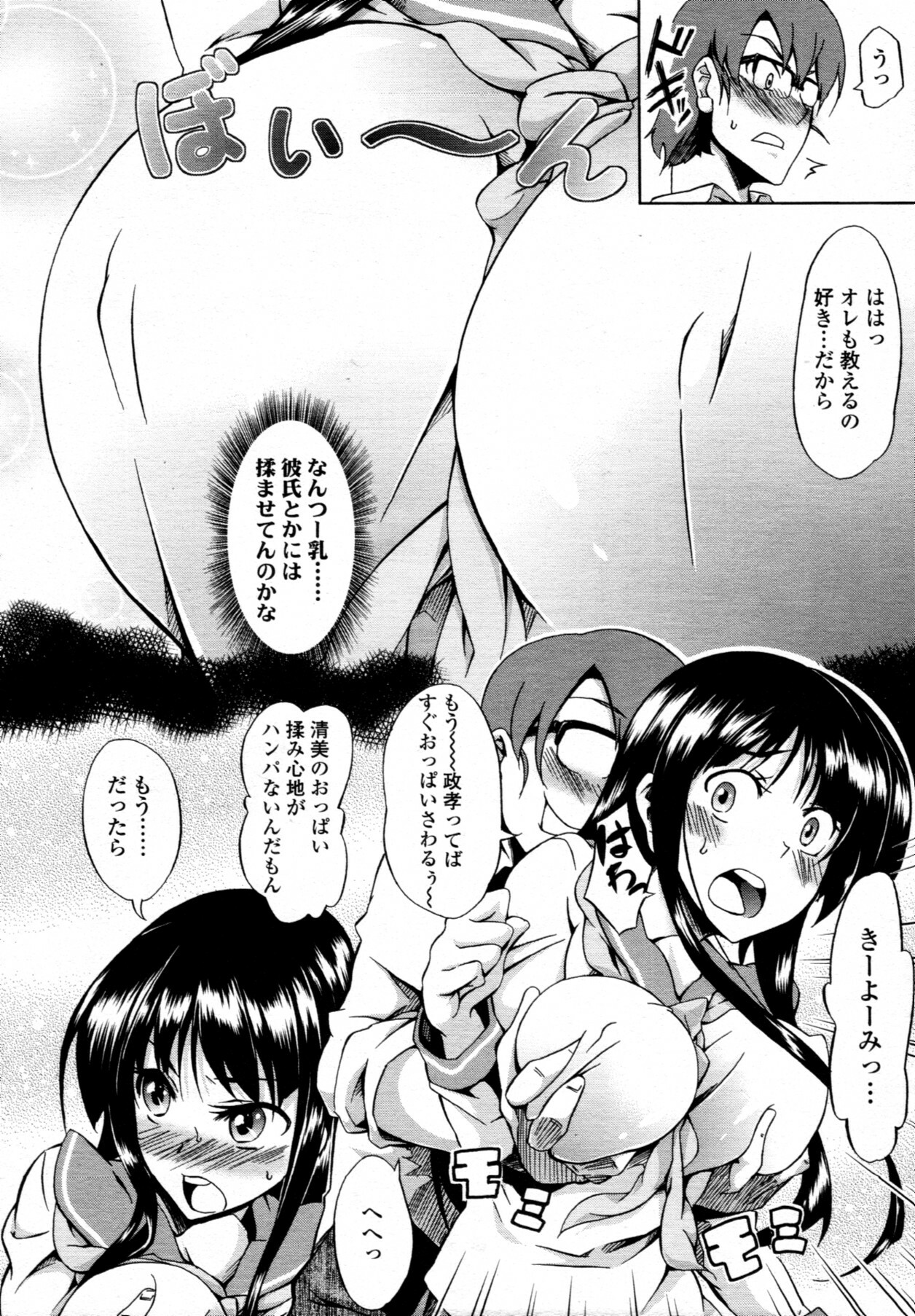 COMIC Tenma 2011-08 page 341 full
