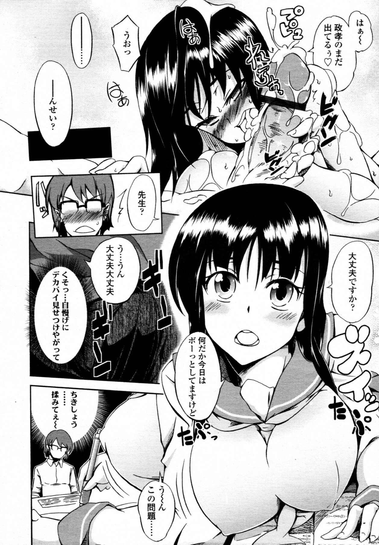 COMIC Tenma 2011-08 page 343 full