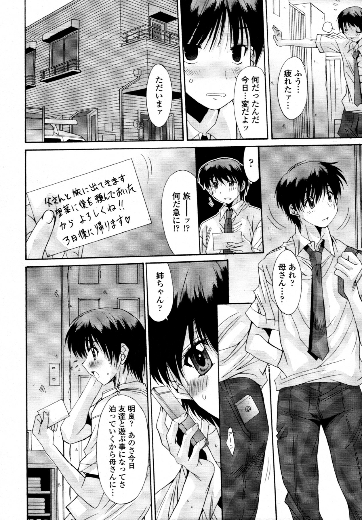 COMIC Tenma 2011-08 page 395 full