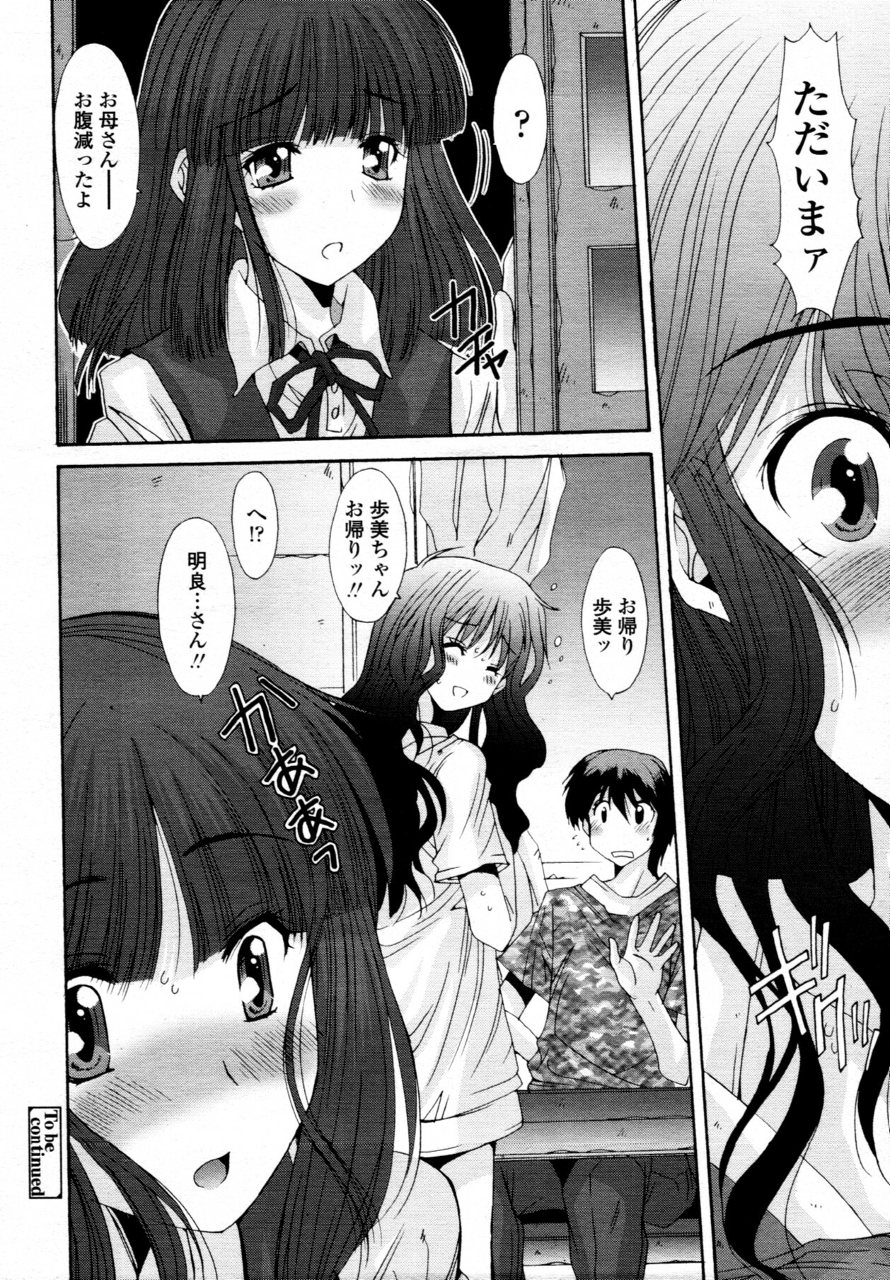 COMIC Tenma 2011-08 page 405 full
