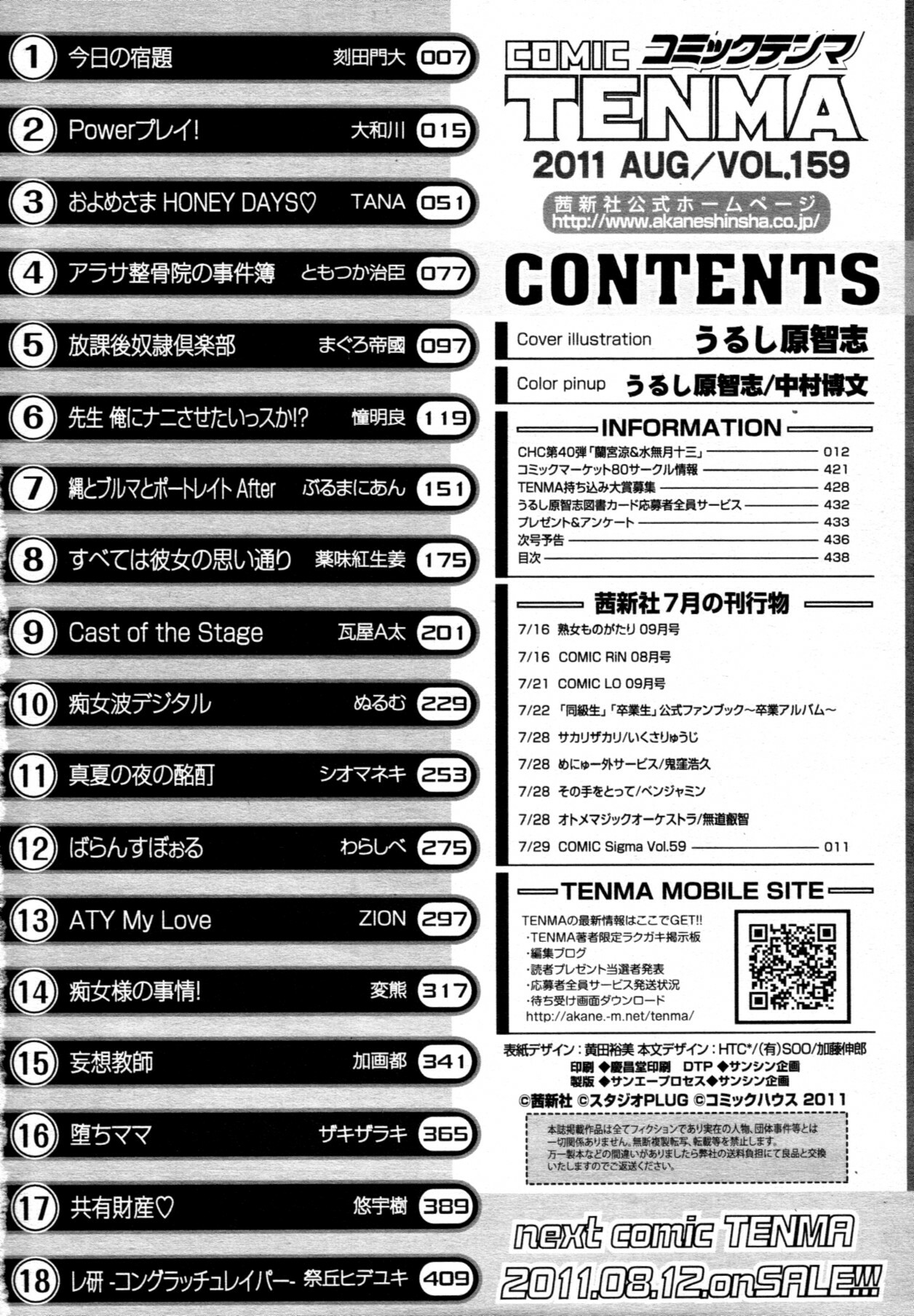 COMIC Tenma 2011-08 page 429 full