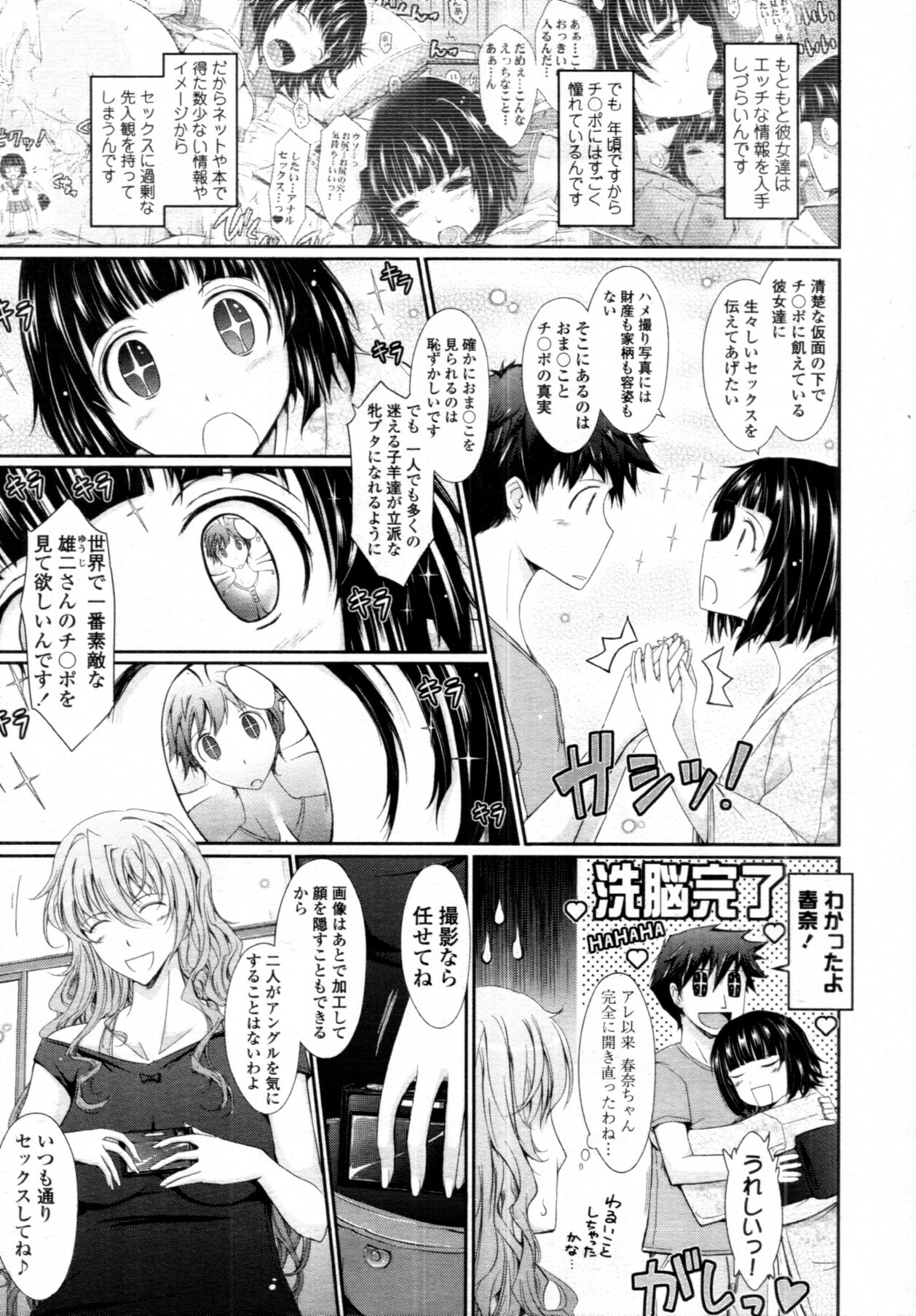 COMIC Tenma 2011-08 page 56 full