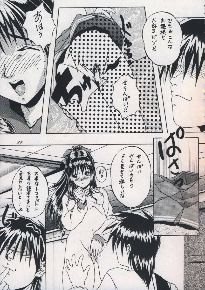 [OTOGIYA (Mizuki Haruto)] 「・・・・・」 (To Heart) page 22 full