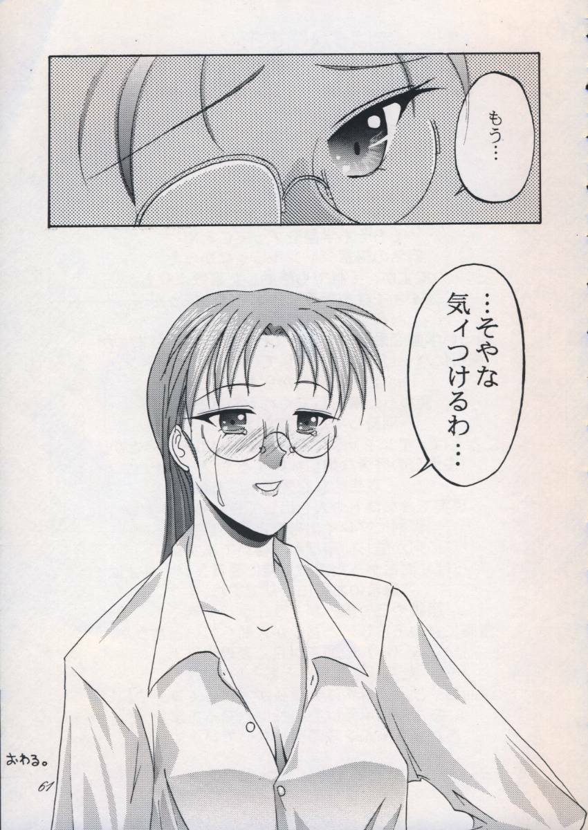 [OTOGIYA (Mizuki Haruto)] 「・・・・・」 (To Heart) page 60 full