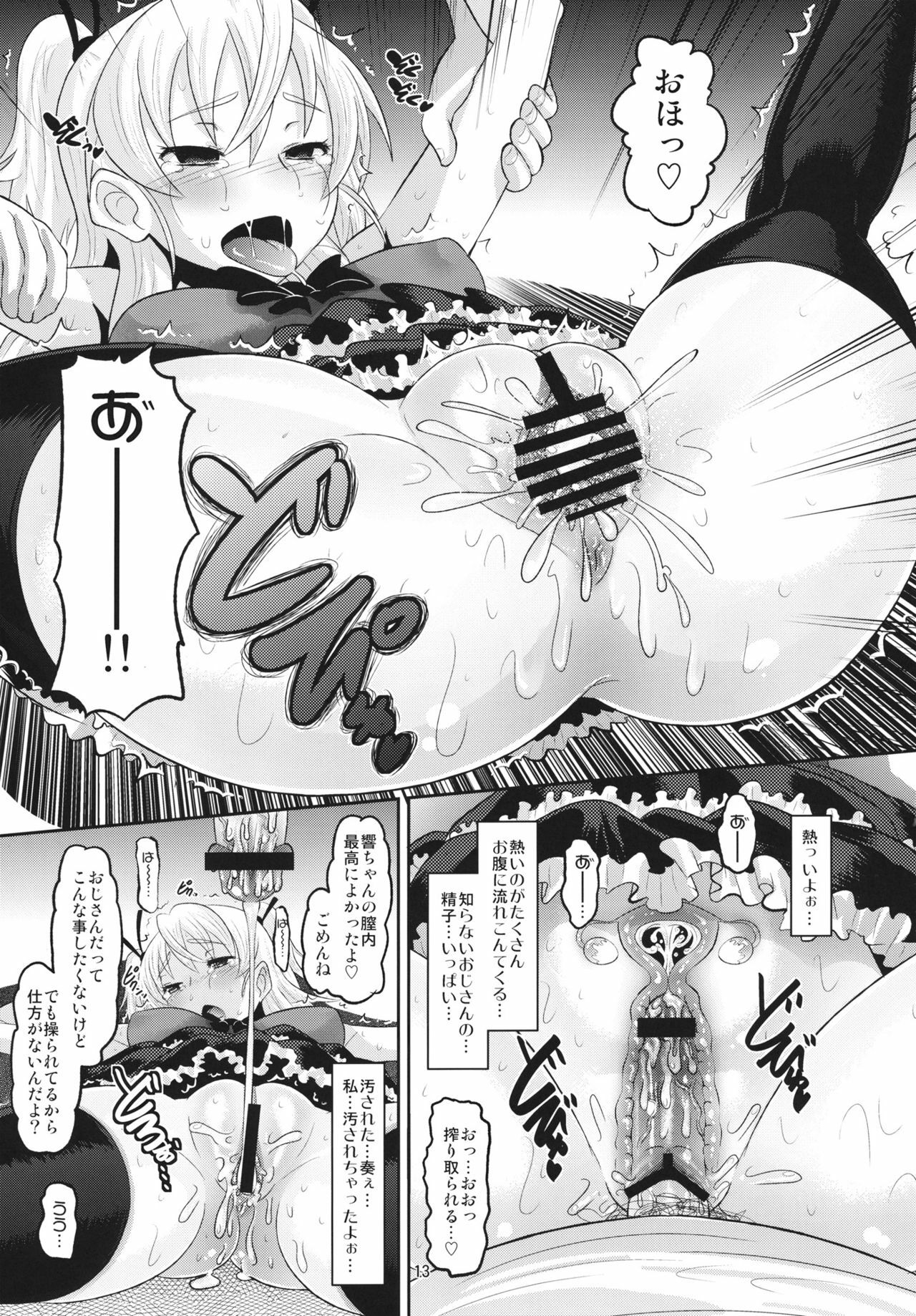 (C80) [AMP (Norakuro Nero)] Hibiki Otoshi (Suite PreCure♪) page 12 full
