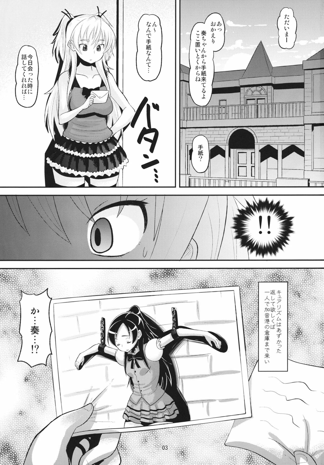 (C80) [AMP (Norakuro Nero)] Hibiki Otoshi (Suite PreCure♪) page 2 full