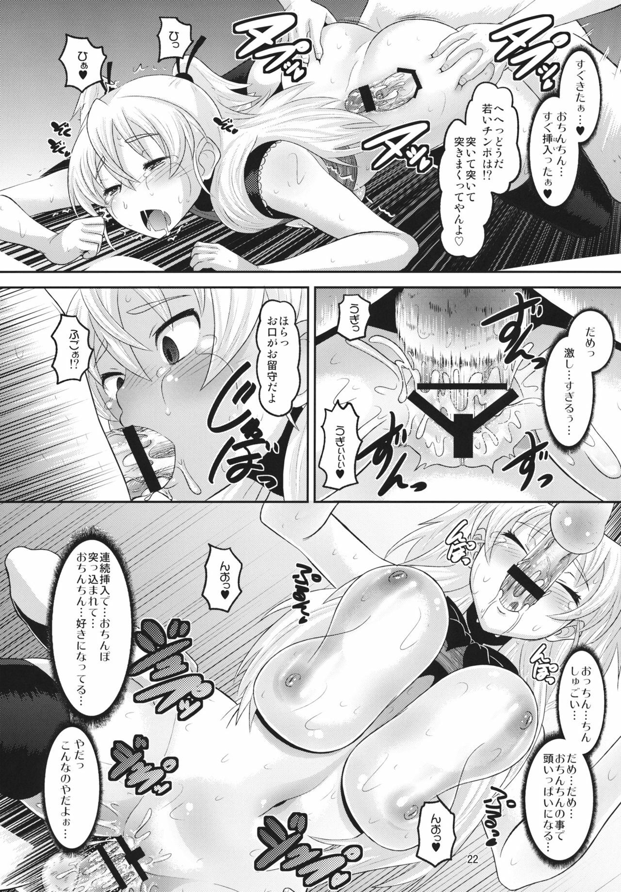 (C80) [AMP (Norakuro Nero)] Hibiki Otoshi (Suite PreCure♪) page 21 full