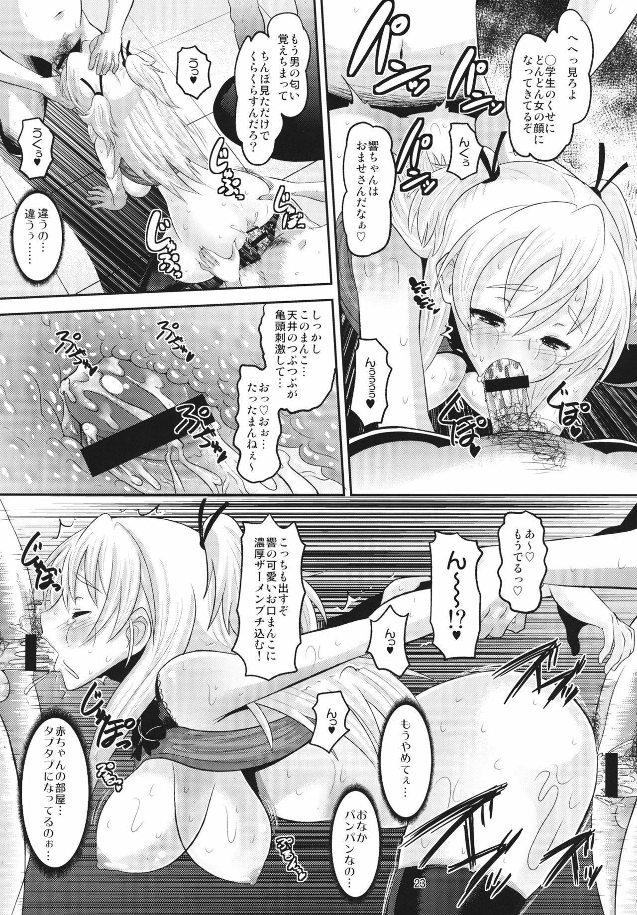 (C80) [AMP (Norakuro Nero)] Hibiki Otoshi (Suite PreCure♪) page 22 full