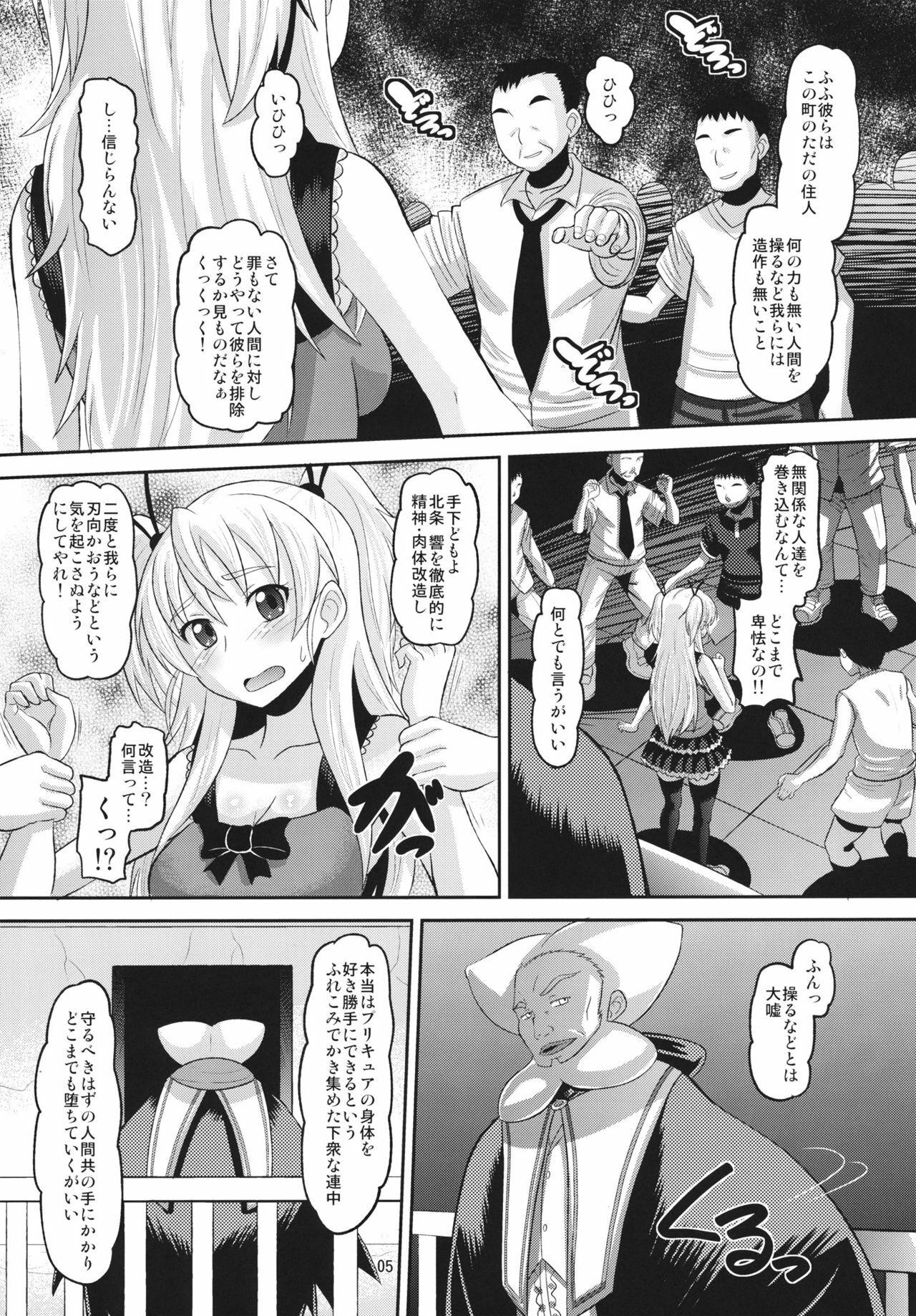 (C80) [AMP (Norakuro Nero)] Hibiki Otoshi (Suite PreCure♪) page 4 full