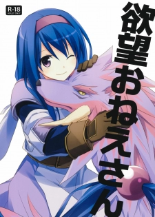 (C80) [Kaicho-Maniax (Nanami Yasuna)] Yokubou Oneesan (Wild Arms 2)
