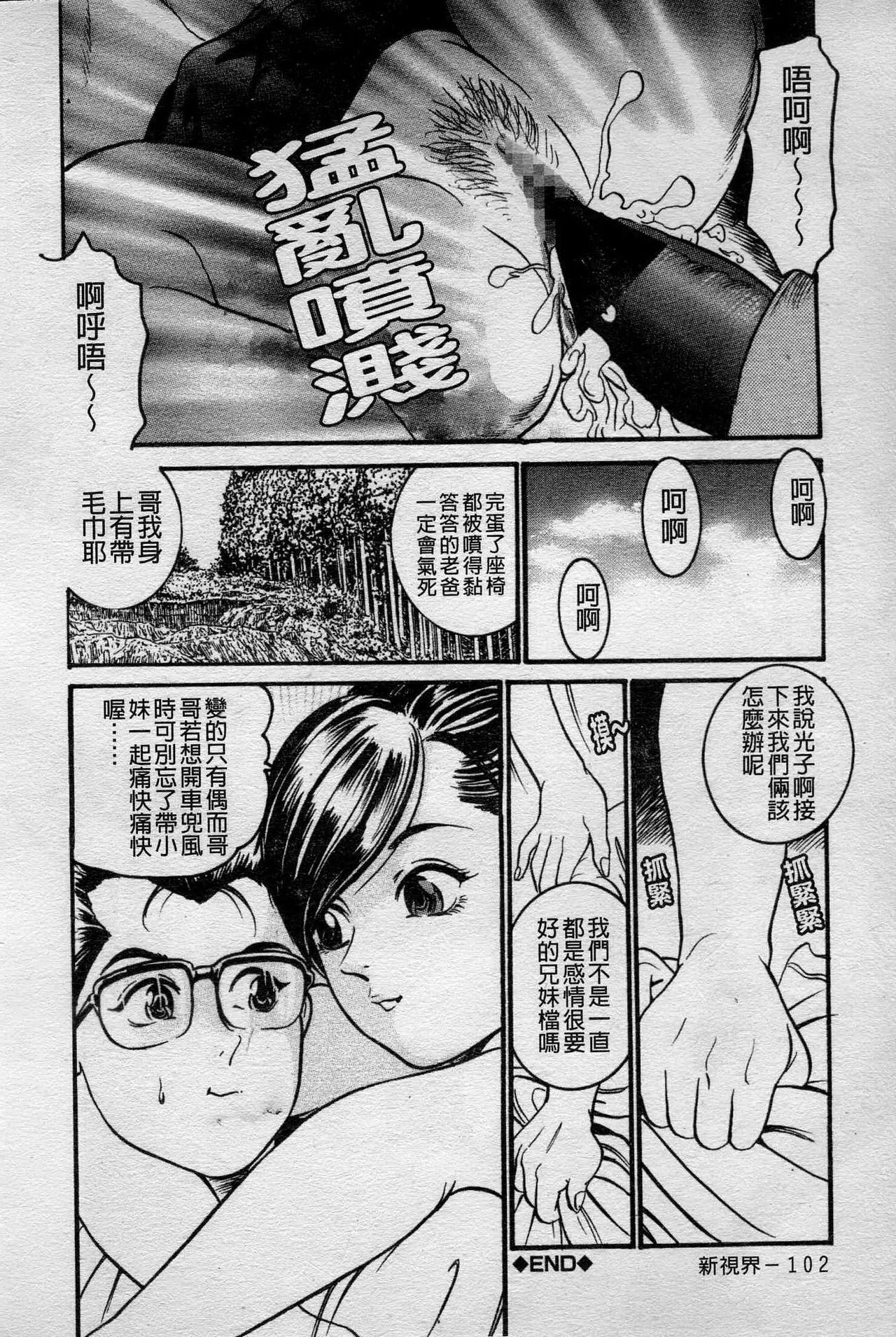 [Takara Kosuke] Ichiyazuma - Overnight Wife [Chinese] page 102 full