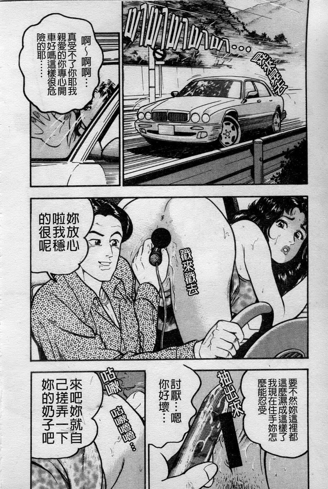 [Takara Kosuke] Ichiyazuma - Overnight Wife [Chinese] page 104 full