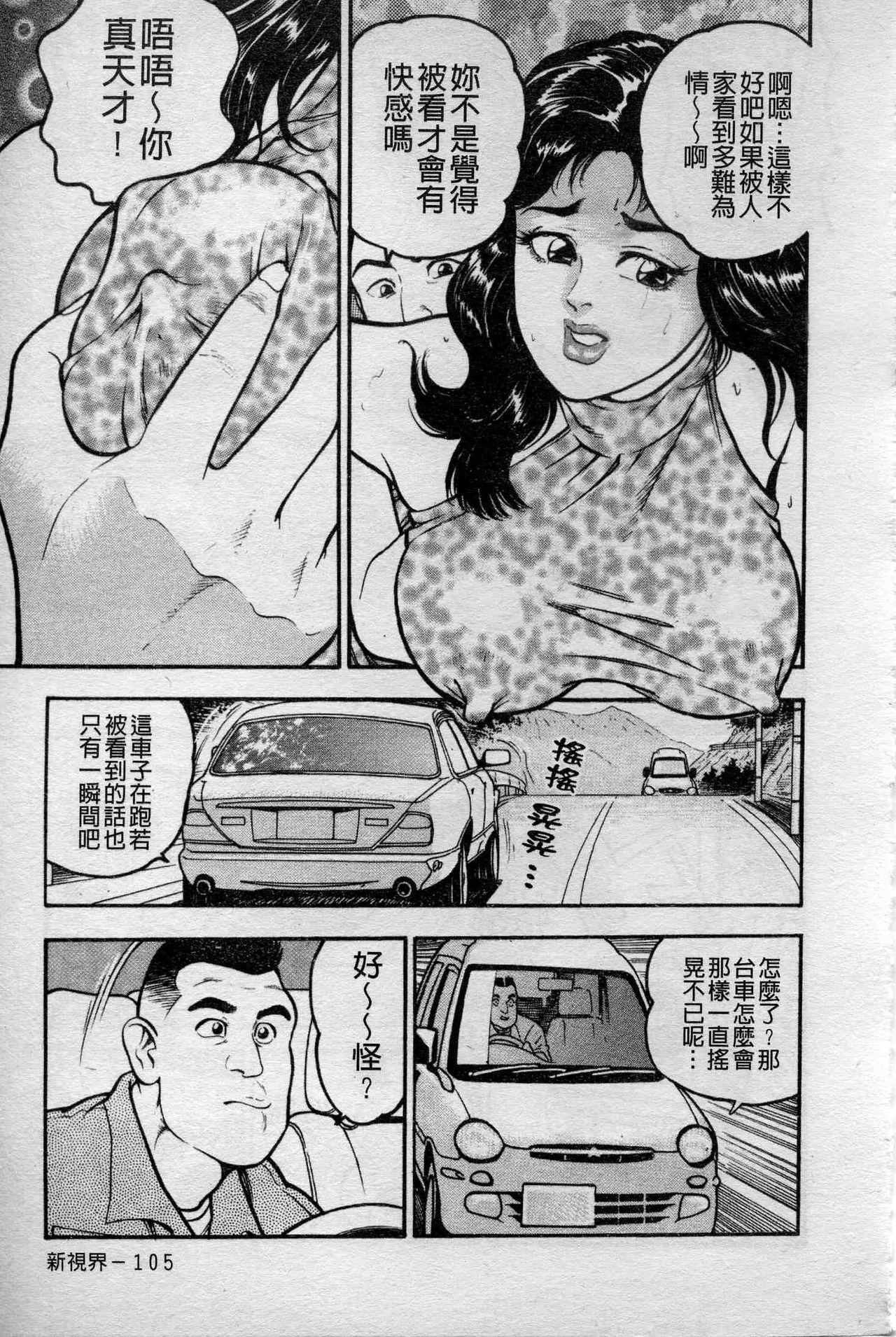 [Takara Kosuke] Ichiyazuma - Overnight Wife [Chinese] page 105 full