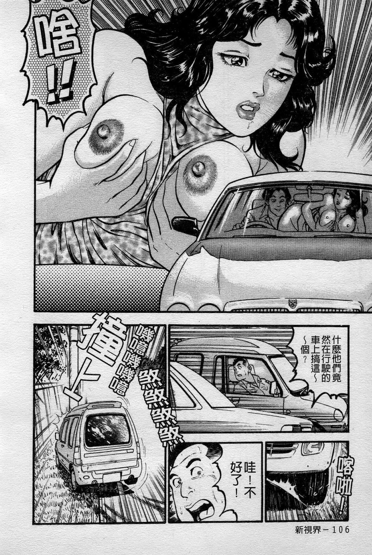 [Takara Kosuke] Ichiyazuma - Overnight Wife [Chinese] page 106 full