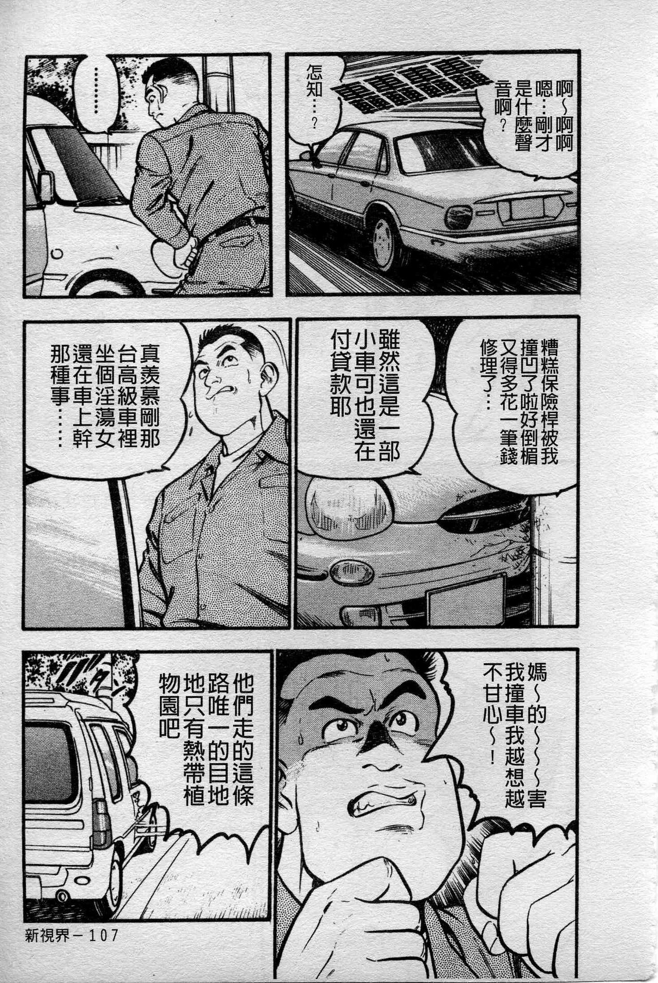 [Takara Kosuke] Ichiyazuma - Overnight Wife [Chinese] page 107 full