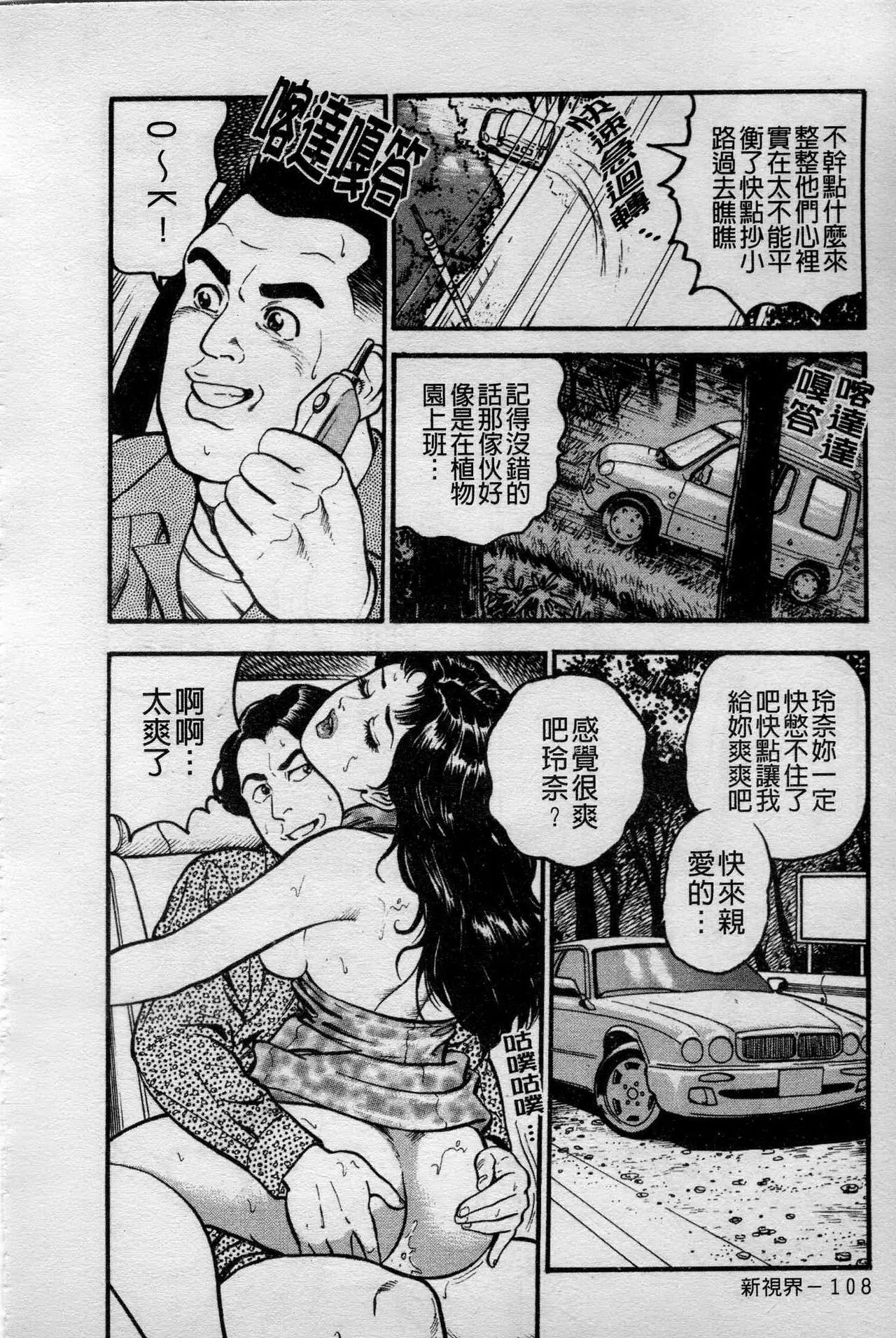 [Takara Kosuke] Ichiyazuma - Overnight Wife [Chinese] page 108 full