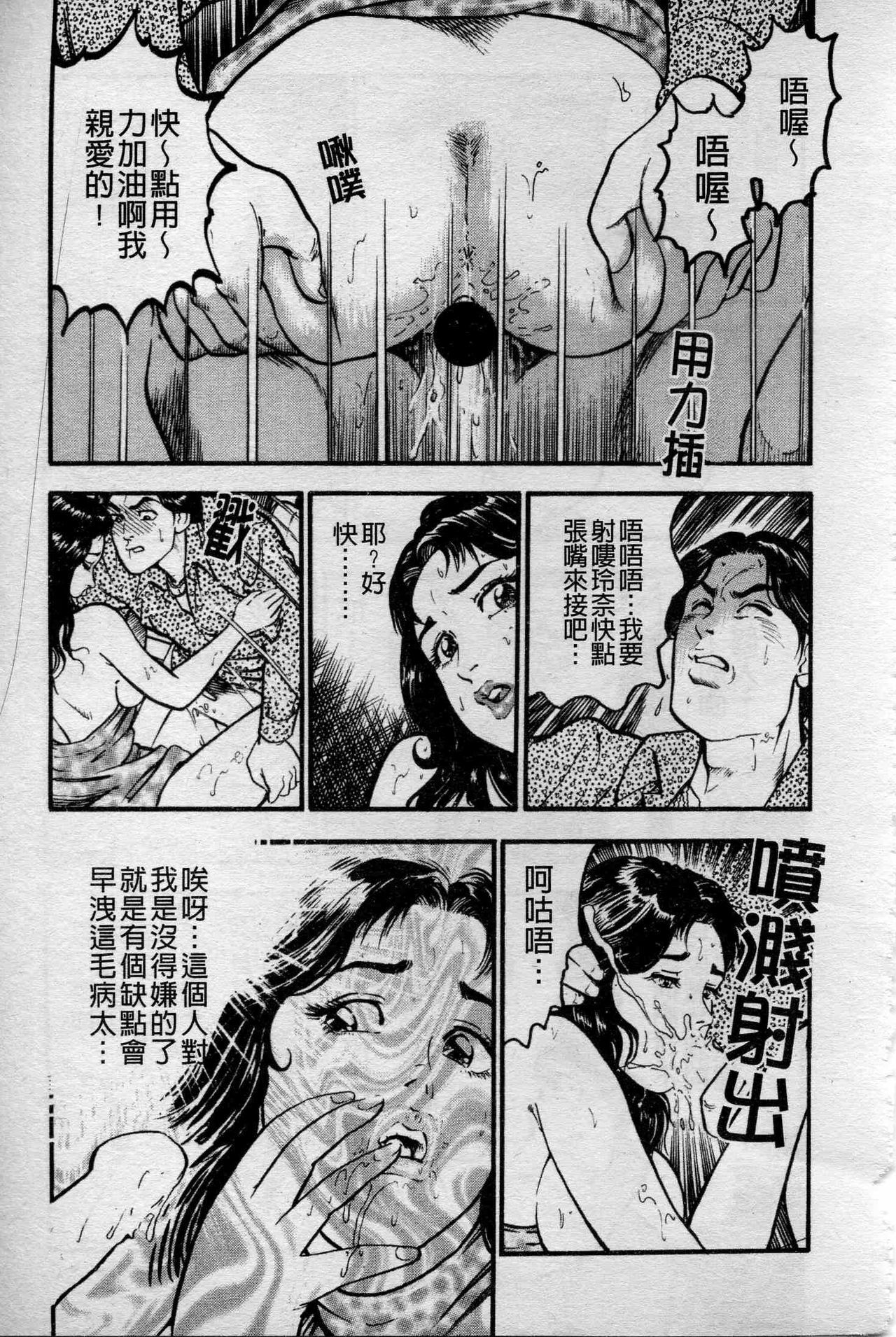 [Takara Kosuke] Ichiyazuma - Overnight Wife [Chinese] page 109 full