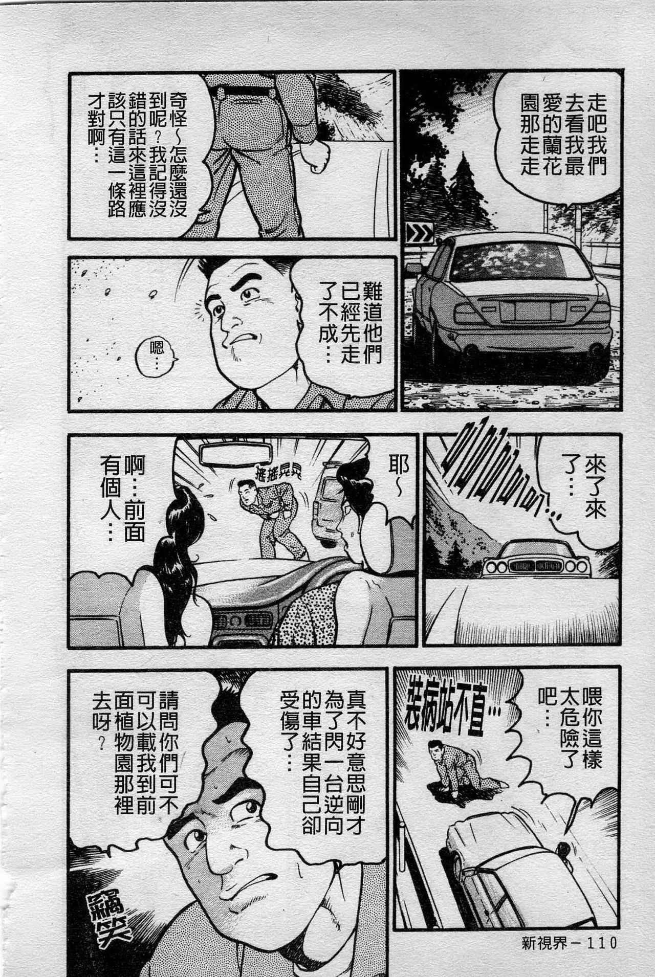 [Takara Kosuke] Ichiyazuma - Overnight Wife [Chinese] page 110 full