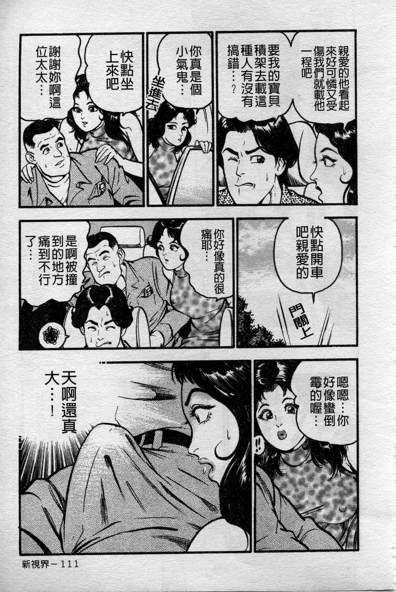 [Takara Kosuke] Ichiyazuma - Overnight Wife [Chinese] page 111 full