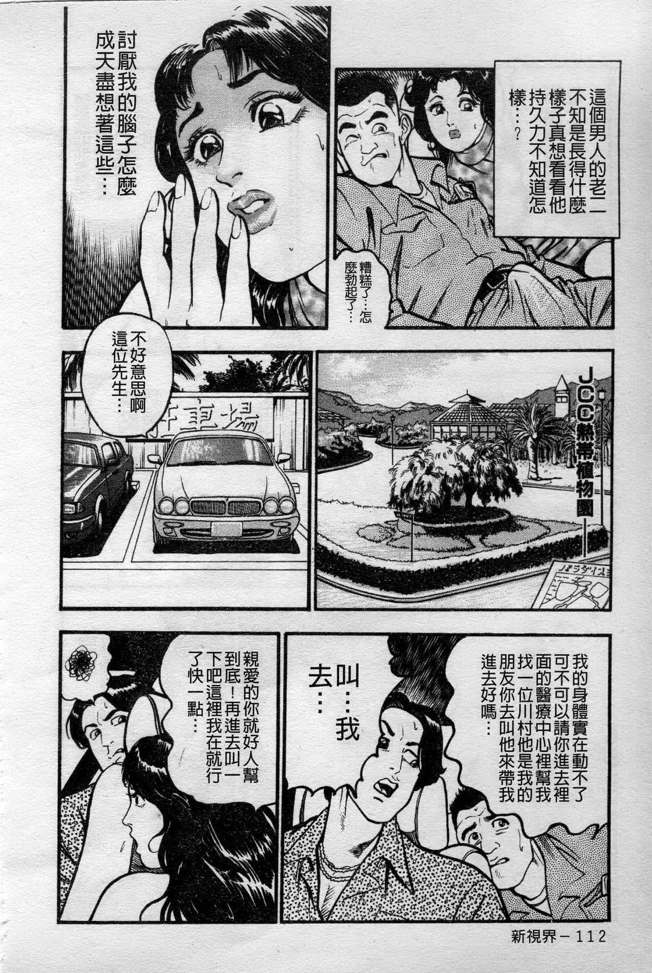 [Takara Kosuke] Ichiyazuma - Overnight Wife [Chinese] page 112 full