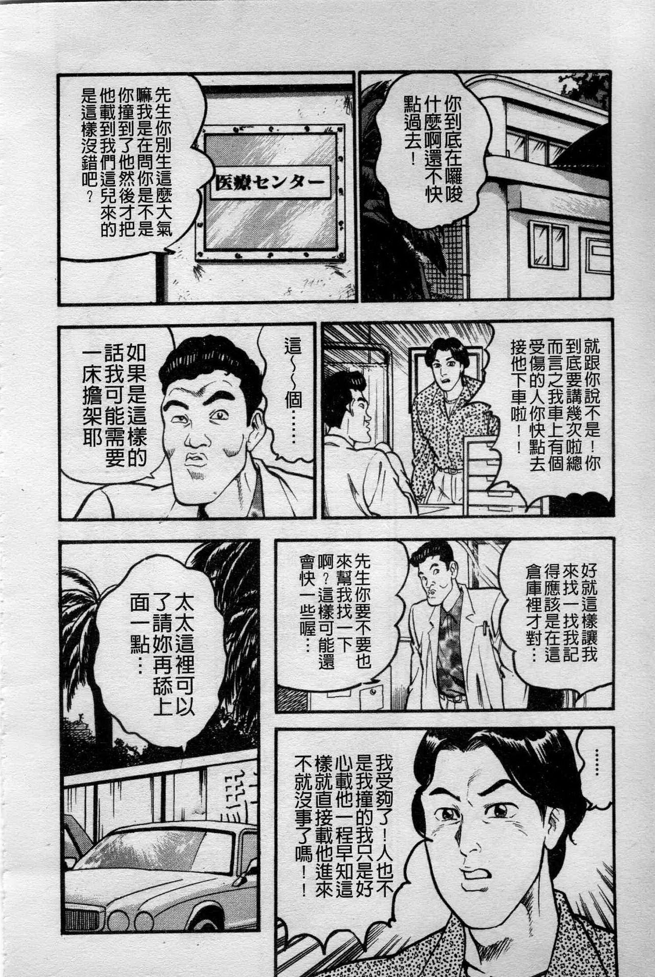 [Takara Kosuke] Ichiyazuma - Overnight Wife [Chinese] page 116 full