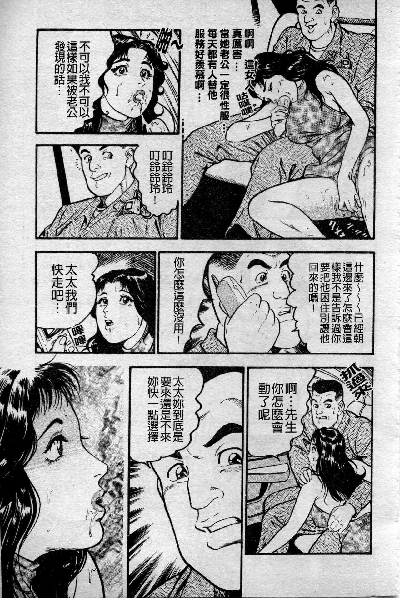[Takara Kosuke] Ichiyazuma - Overnight Wife [Chinese] page 117 full