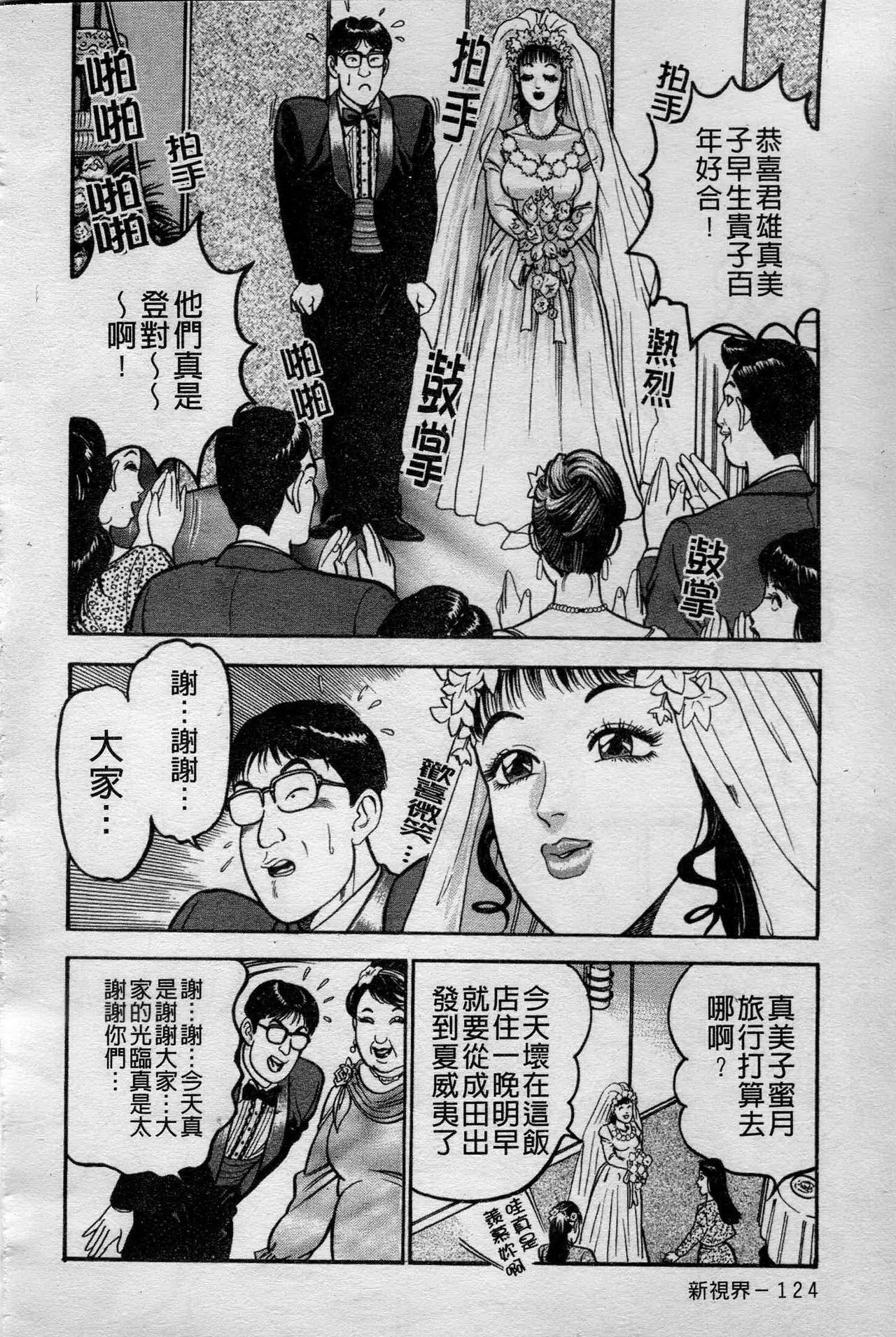 [Takara Kosuke] Ichiyazuma - Overnight Wife [Chinese] page 124 full