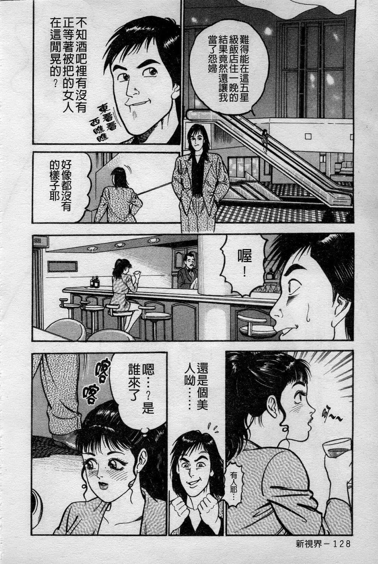 [Takara Kosuke] Ichiyazuma - Overnight Wife [Chinese] page 128 full
