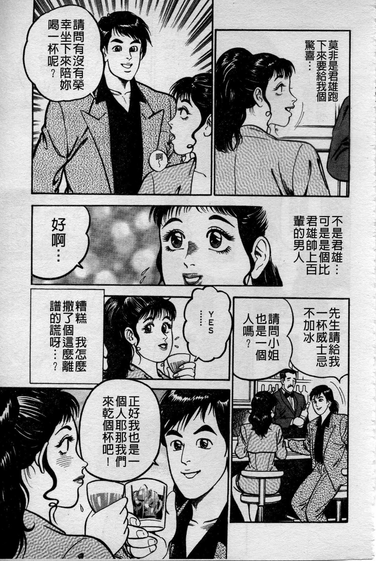 [Takara Kosuke] Ichiyazuma - Overnight Wife [Chinese] page 129 full