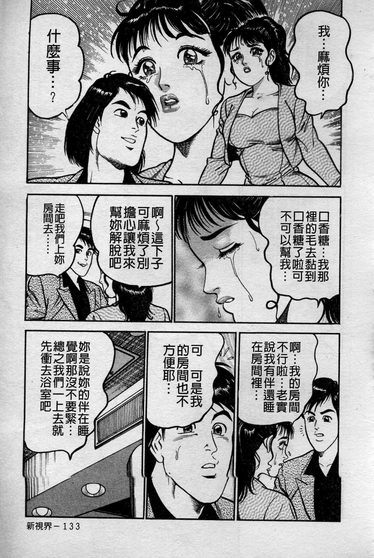 [Takara Kosuke] Ichiyazuma - Overnight Wife [Chinese] page 133 full