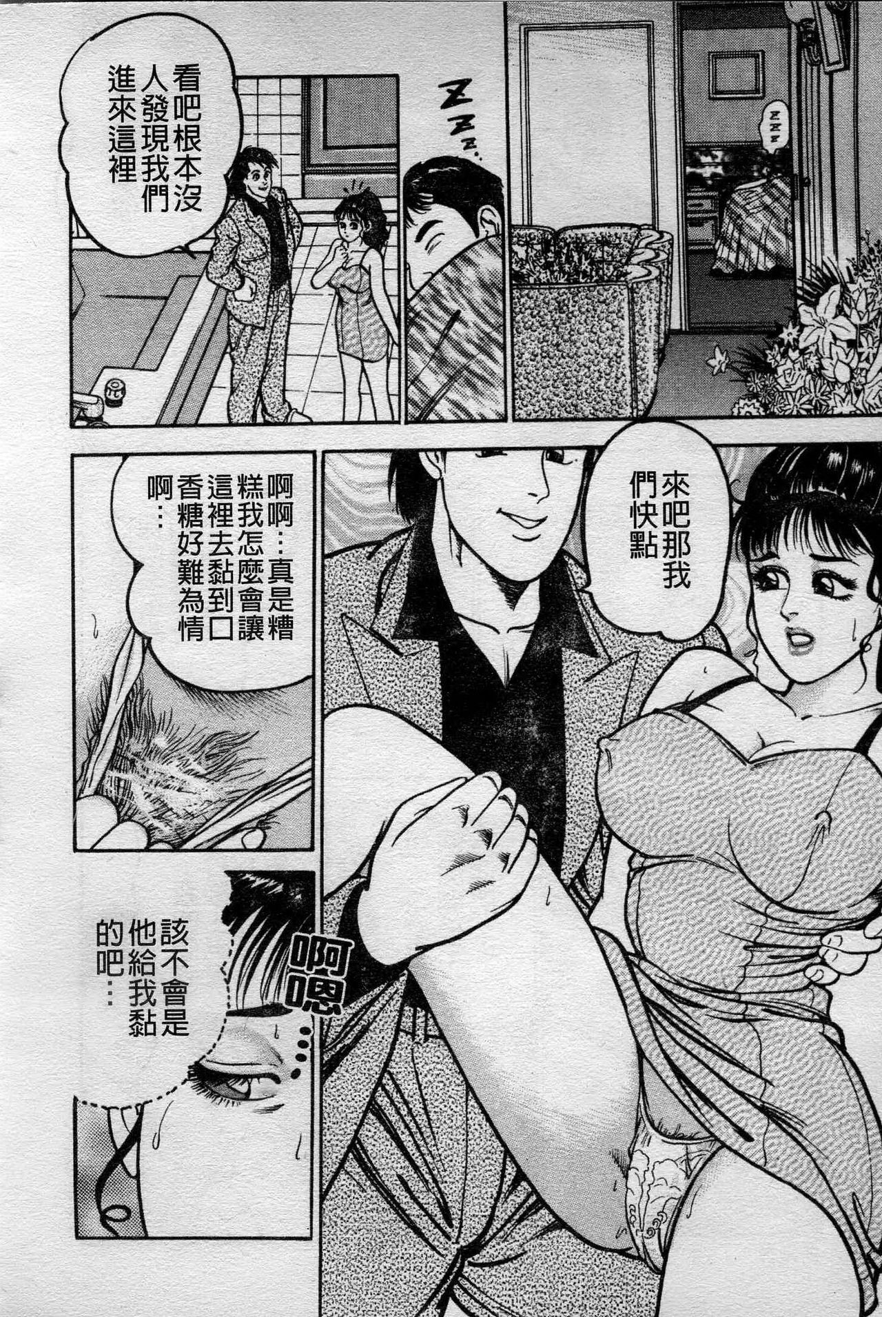 [Takara Kosuke] Ichiyazuma - Overnight Wife [Chinese] page 134 full
