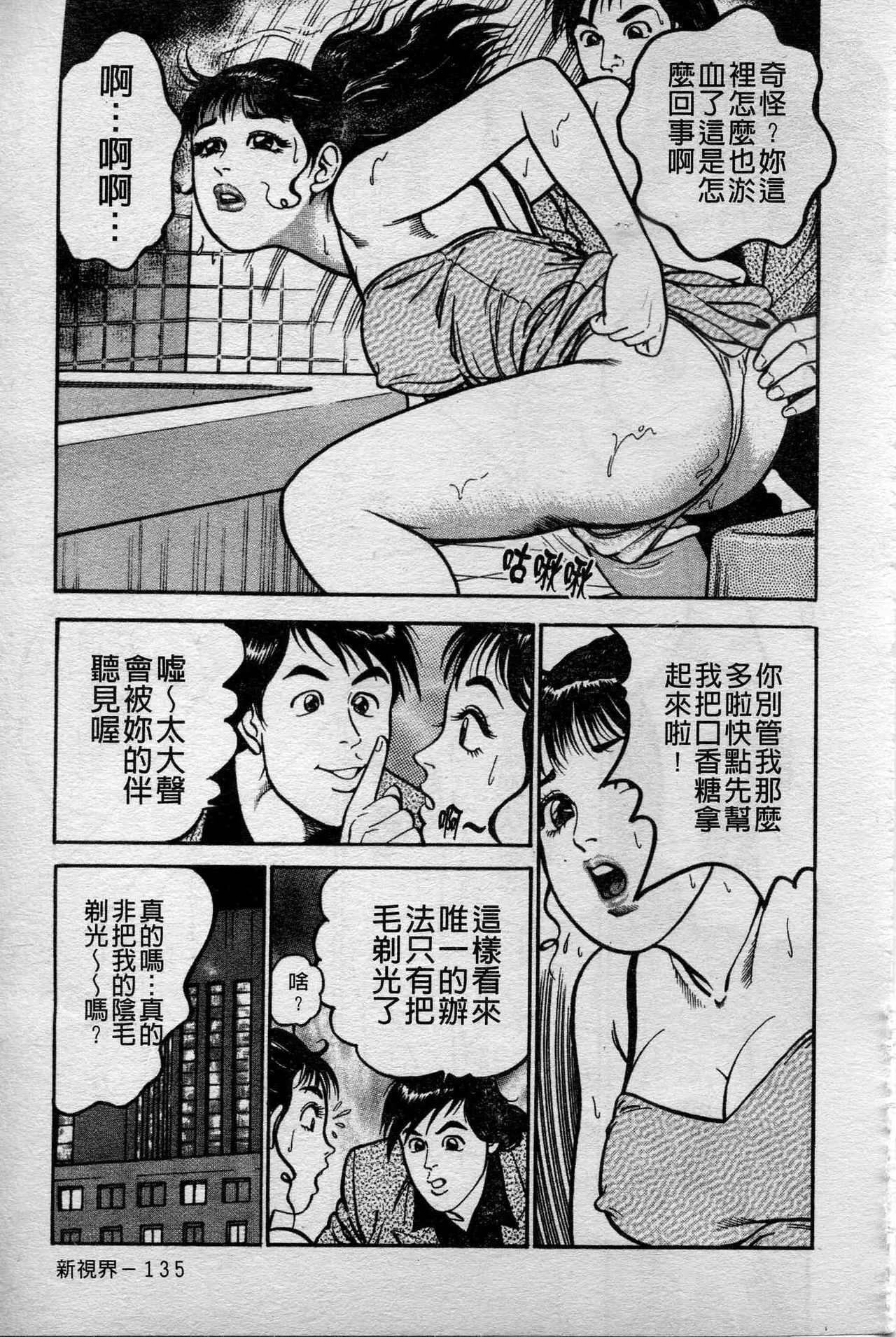 [Takara Kosuke] Ichiyazuma - Overnight Wife [Chinese] page 135 full