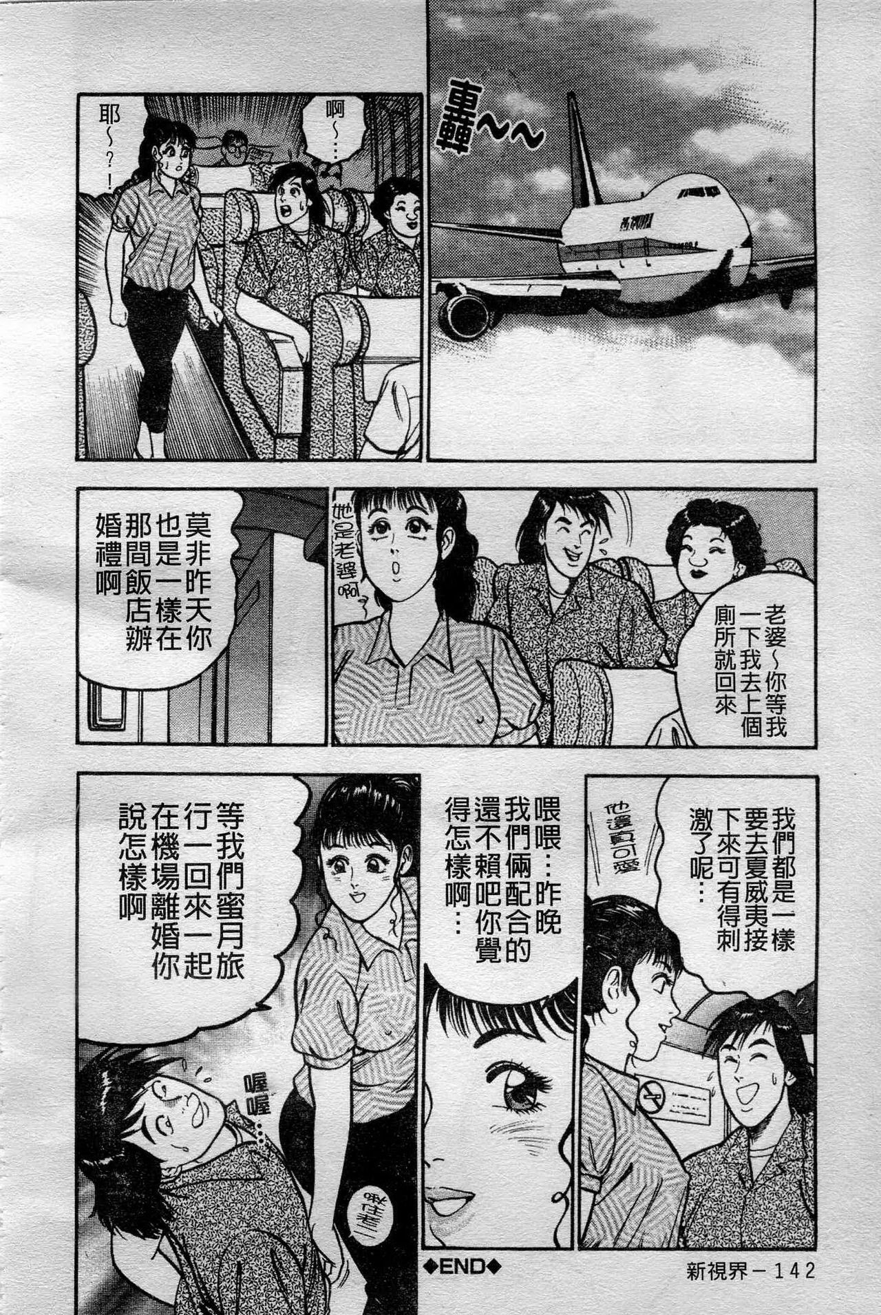 [Takara Kosuke] Ichiyazuma - Overnight Wife [Chinese] page 142 full