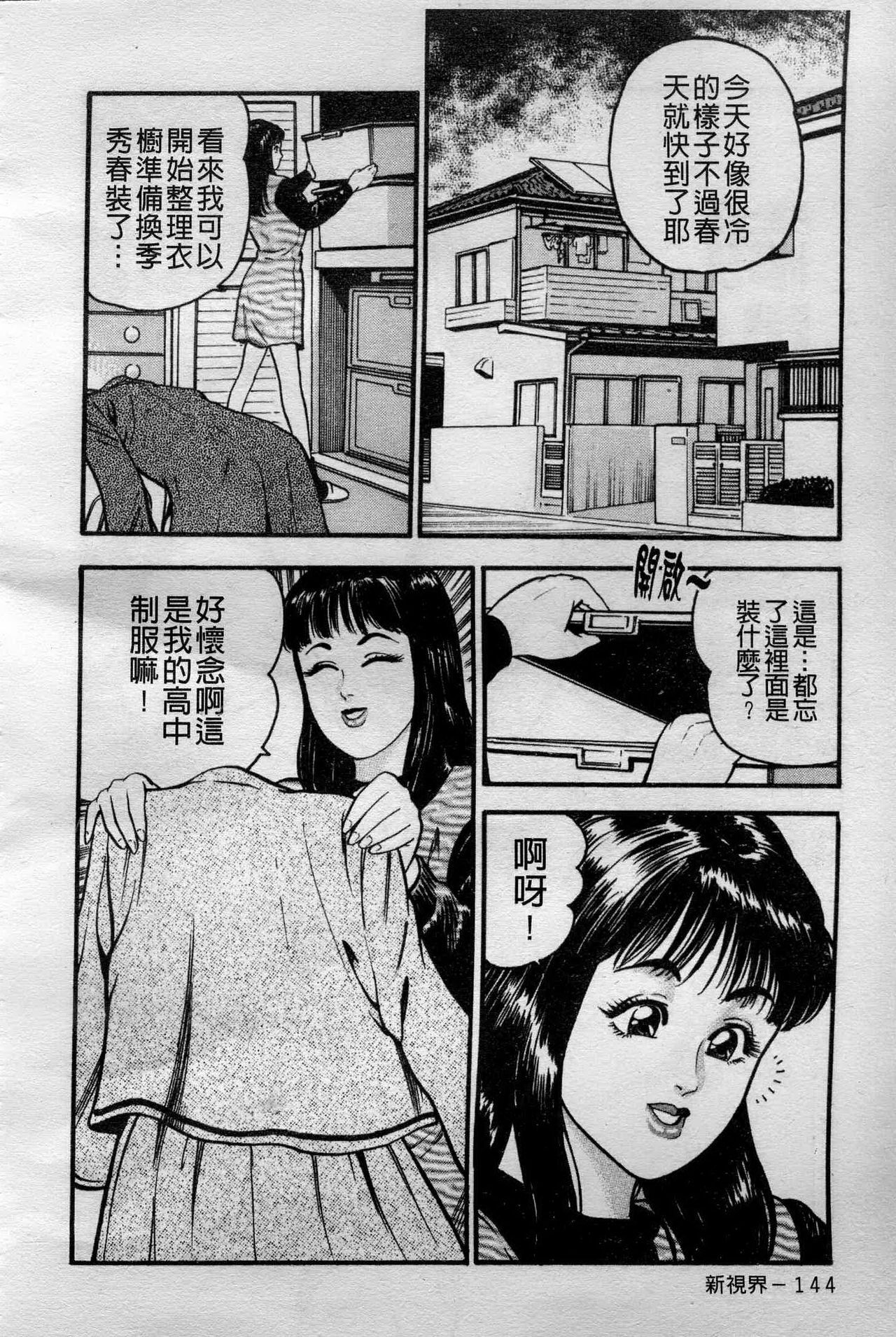 [Takara Kosuke] Ichiyazuma - Overnight Wife [Chinese] page 144 full