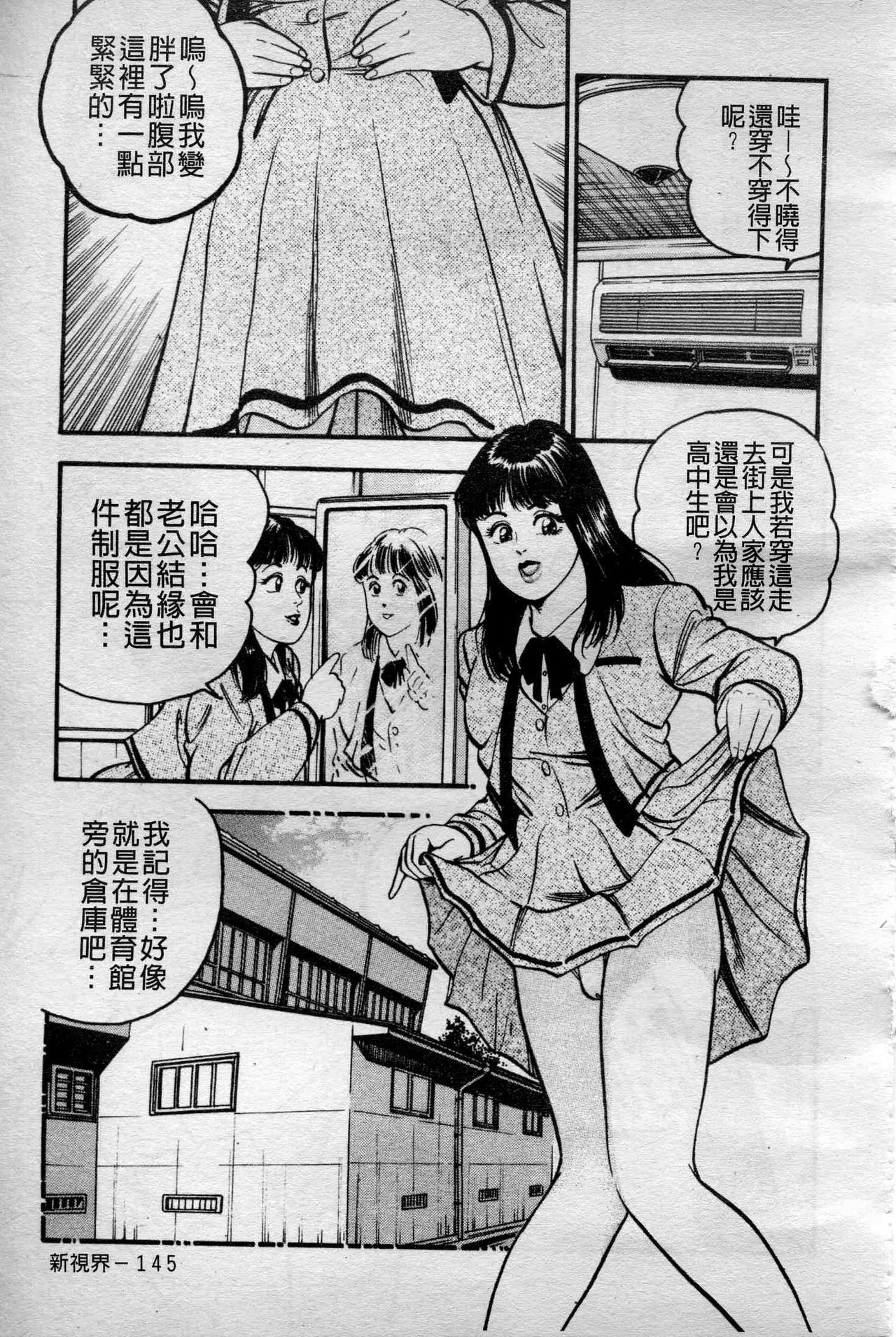 [Takara Kosuke] Ichiyazuma - Overnight Wife [Chinese] page 145 full
